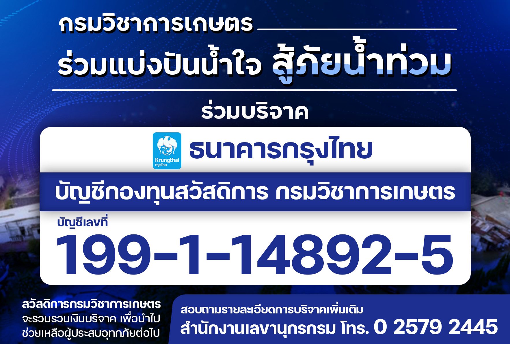 กรมวิชาการเกษตร ร่วมสนับสนุนการช่วยเหลือผู้ประสบอุทกภัยหาดใหญ่ และพื้นที่ภาคใต้ เร่งบรรเทาความเดือดร้อนประชาชน ตามนโยบายรัฐบาล และข้อสั่งการของร้อยเอกธรรมนัส พรหมเผ่า รองนายกรัฐมนตรี และรัฐมนตรีว่าการกระทรวงเกษตรและสหกรณ์ 6 589327836 1652263989427310 2264606587989161112 n