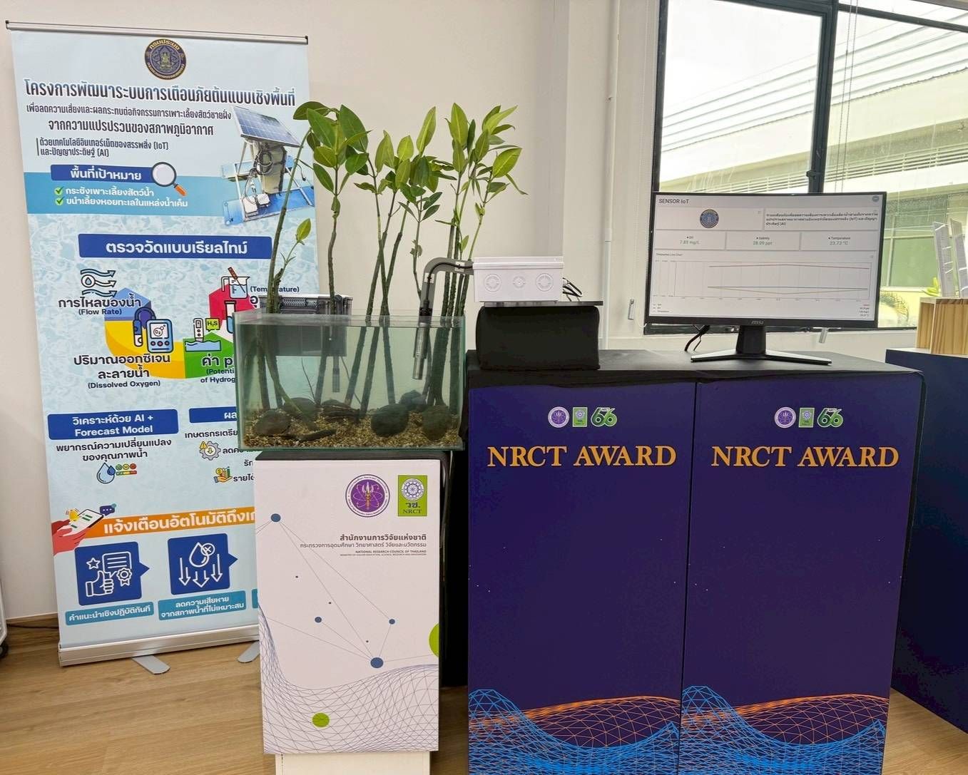 กรมประมงคว้ารางวัลตอบโจทย์ประเทศ “NRCT Award 2025”โชว์นวัตกรรมเตือนภัยเพาะเลี้ยงสัตว์น้ำด้วย IOT - AI พยากรณ์สภาพแวดล้อมทางทะเลช่วยเกษตรกรรับมือความเสี่ยงทันเวลา ตอกย้ำความมุ่งมั่นขับเคลื่อนเทคโนโลยีเพื่อเกษตรกร 7 680078