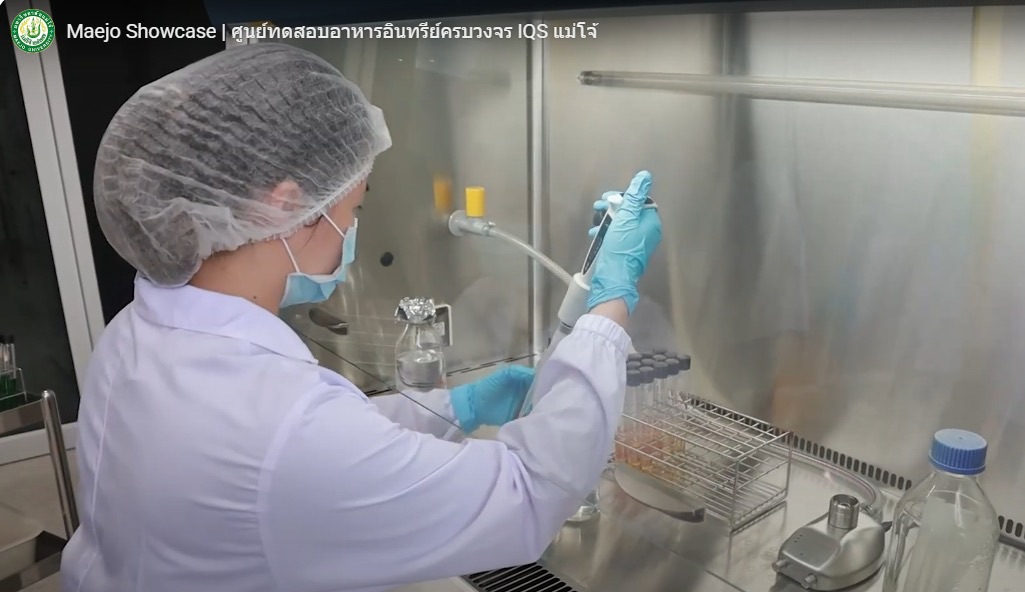 สถาบัน IQS ม.แม่โจ้ จัด Open House พร้อมเปิดศูนย์ทดสอบอาหารอินทรีย์ของประเทศไทย มาตรฐานสากล 3 S 19226630