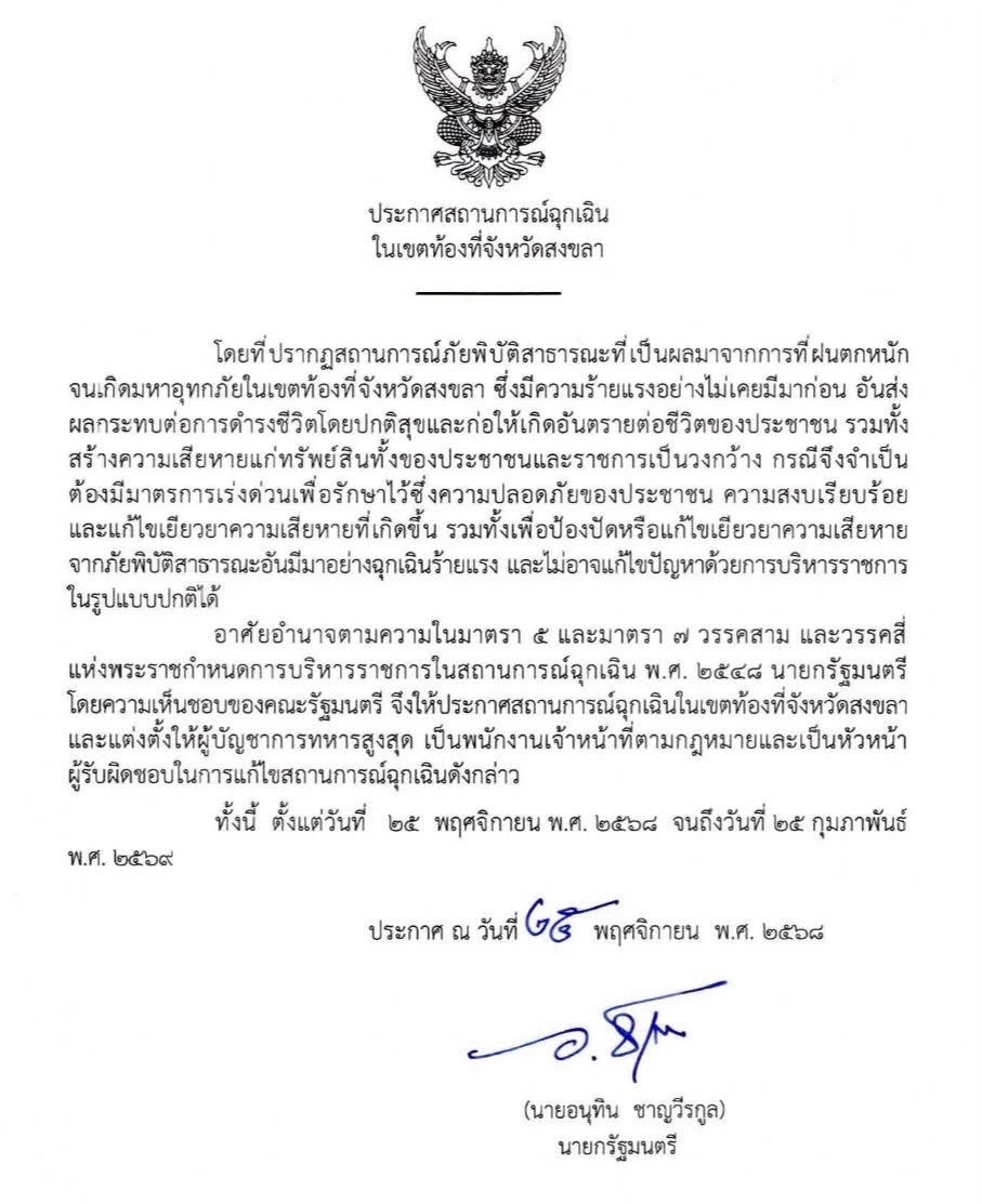 ใครคือคนรับผิดชอบ.. เมื่อเกิดภัยพิบัติทางธรรมชาติ 6 S 20094982 1