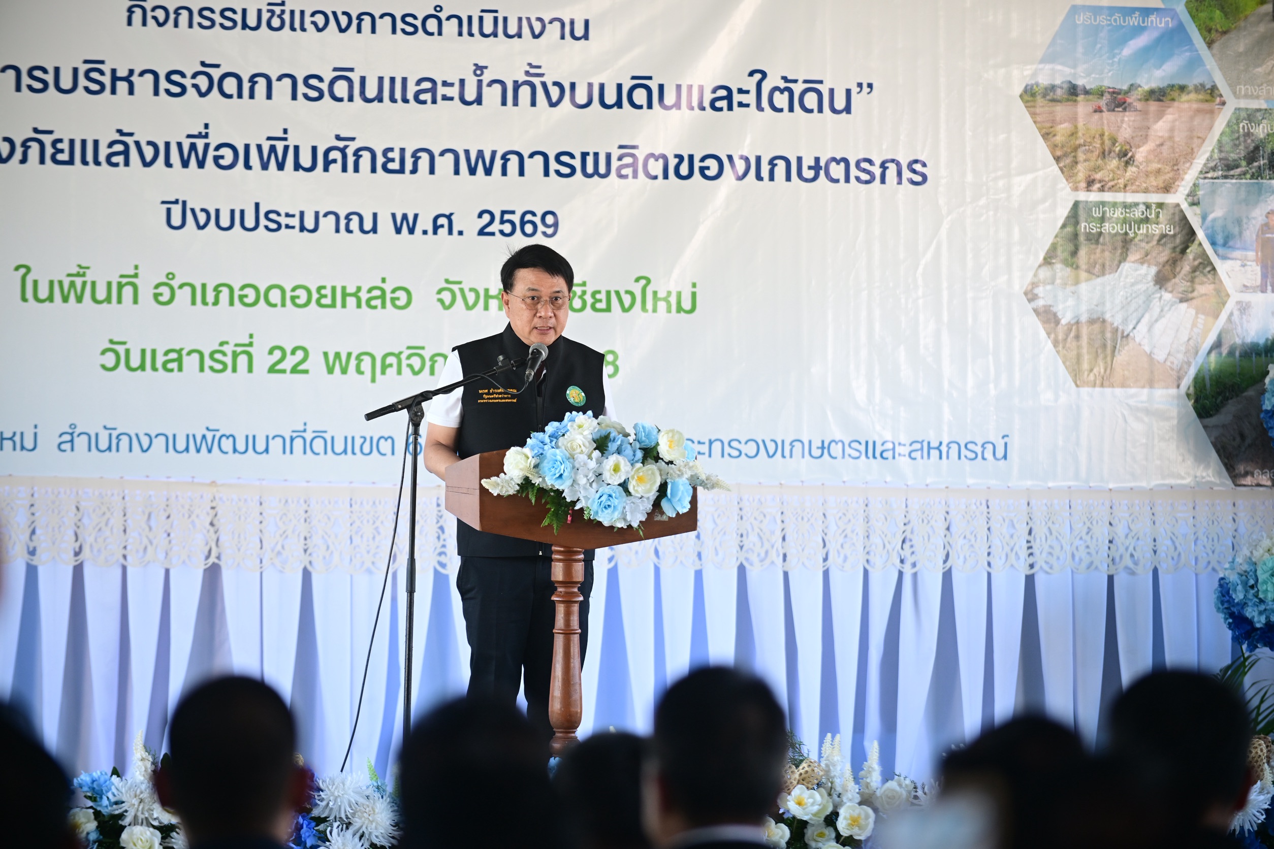 “รมช.นเรศ”ลุยแก้แล้ง“อ.ดอยหล่อ” จังหวัดเชียงใหม่ เดินหน้าอนุรักษ์ดิน–น้ำรับมือภัยแล้งซ้ำซาก 450 ไร่ มุ่งเพิ่มศักยภาพการผลิตและความมั่นคงทางน้ำให้เกษตรกร 7 S 25780331