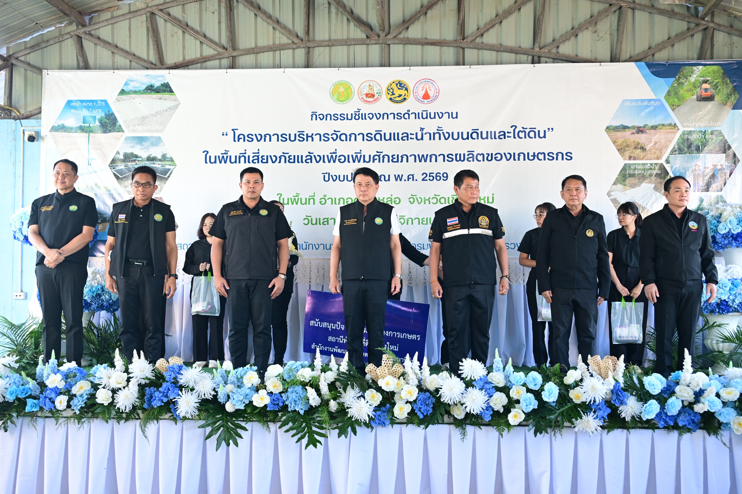 “รมช.นเรศ”ลุยแก้แล้ง“อ.ดอยหล่อ” จังหวัดเชียงใหม่ เดินหน้าอนุรักษ์ดิน–น้ำรับมือภัยแล้งซ้ำซาก 450 ไร่ มุ่งเพิ่มศักยภาพการผลิตและความมั่นคงทางน้ำให้เกษตรกร 9 S 25780338