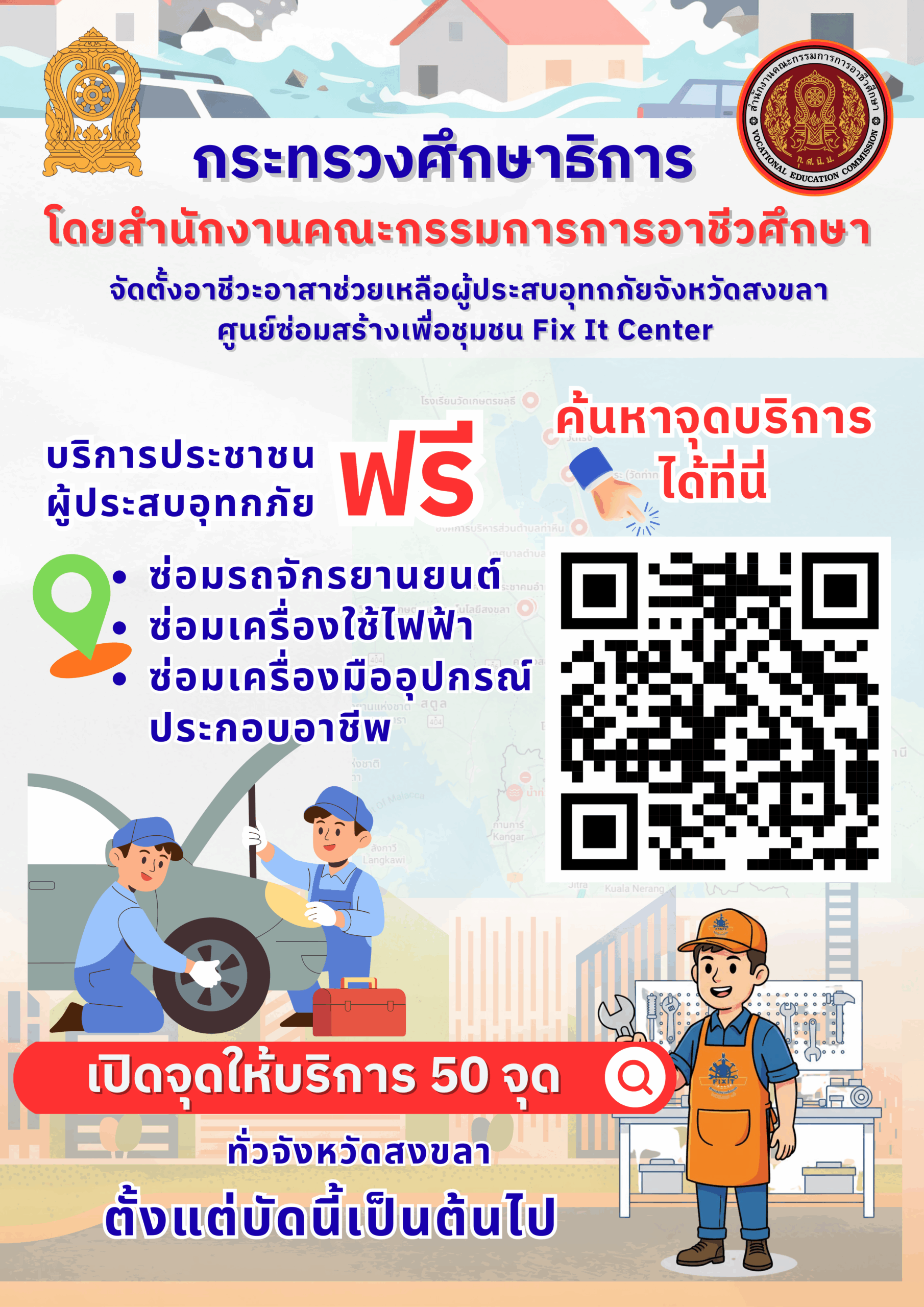 “รมว.นฤมล”ลุยฟื้นหาดใหญ่หลังน้ำลด สั่งเร่งกู้โรงเรียนเสียหายหนัก ตั้ง 50 ศูนย์ Fix It ช่วยซ่อมของประชาชนกว่า 1 หมื่นคัน ย้ำ จะเคียงข้าง ปชช.จนกว่าจะเข้าสู่ภาวะปกติ 9 S 35045777 scaled