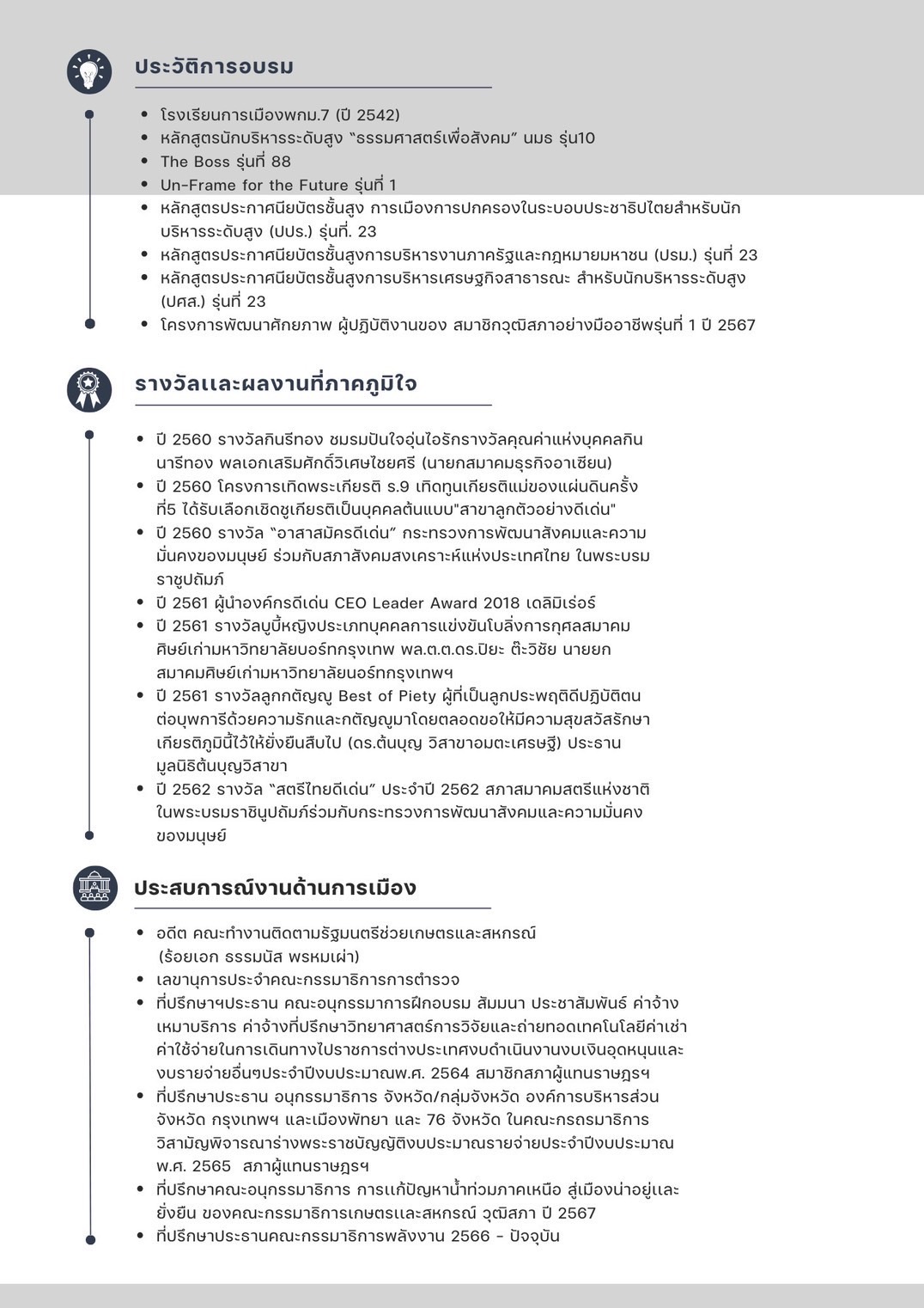 ครม.เห็นชอบแต่งตั้ง S 469745824