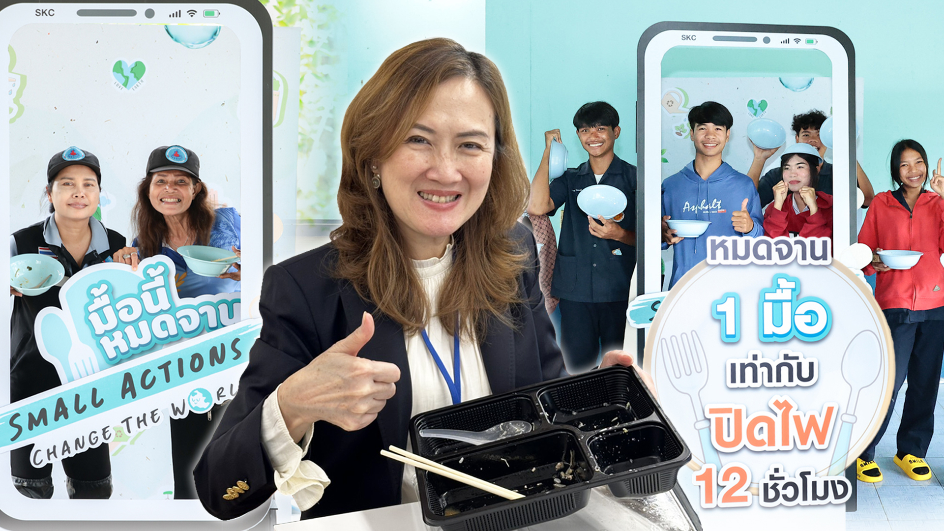“คูโบต้า” ชวนคนไทยค้นพบเสน่ห์ของจานสะอาด กับเรื่องน่าทึ่งที่อาจยังไม่เคยรู้แค่กินข้าวหมดจาน ก็เปลี่ยนโลกได้จริง 1 คูโบต้า2