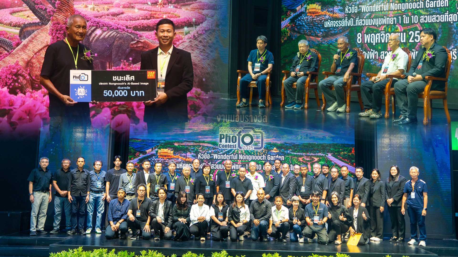 สวนนงนุชพัทยาพร้อมผู้ร่วมประกวดภาพถ่าย ร่วมน้อมถวายอาลัยสมเด็จพระพันปีหลวง ก่อนพิธีมอบรางวัล “Wonderful Nongnooch Garden 2025” 1 จัดพิธีมอบรางวัลผู้ชนะการประกวดภาพถ่าย3