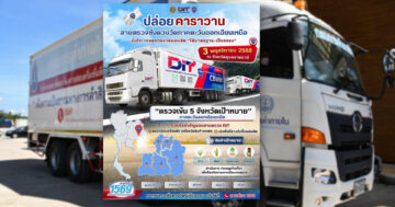 ดีเดย์ DIT2