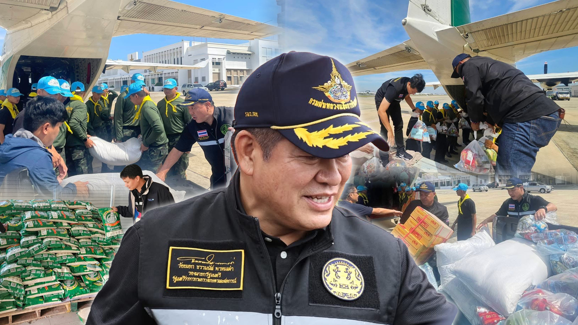 รมว.ธรรมนัส สั่ง อ.ต.ก.ลำเลียงข้าว–น้ำดื่ม โดยใช้เครื่องบินกรมฝนหลวงบิน ช่วยชาวหาดใหญ่ประสบอุทกภัย ย้ำ รัฐบาลเร่งบรรเทาความเดือดร้อนประชาชนทุกช่องทาง 1 ธรรมนัส2 3