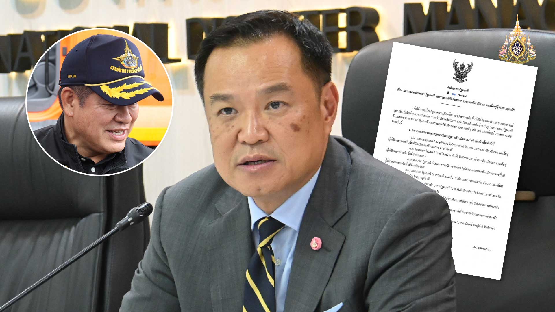 ปิดคำสั่งนายกฯ3