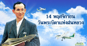 วันฝนหลวง169