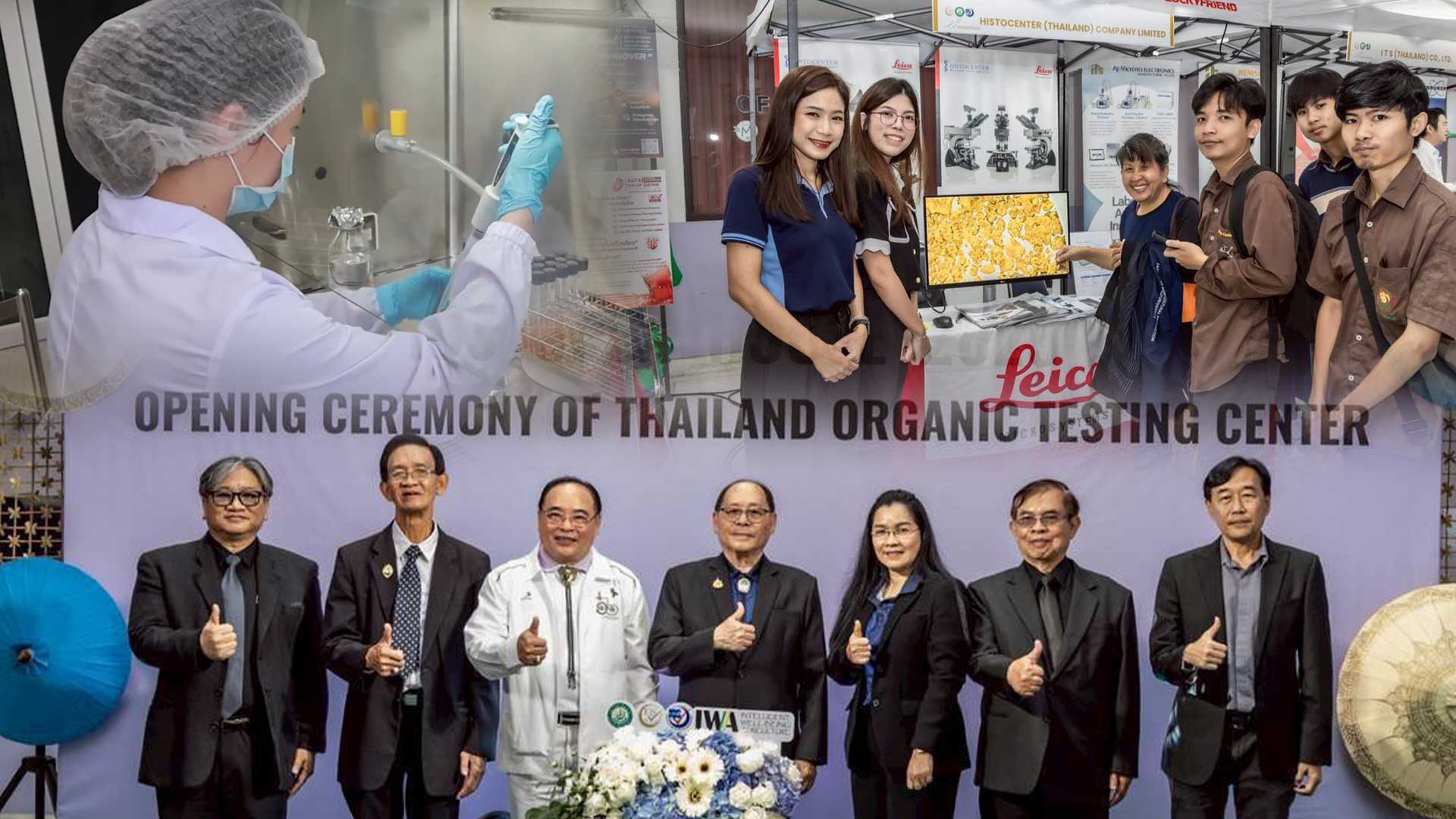 สถาบัน IQS ม.แม่โจ้ จัด Open House พร้อมเปิดศูนย์ทดสอบอาหารอินทรีย์ของประเทศไทย มาตรฐานสากล 1 สถาบัน IQS3