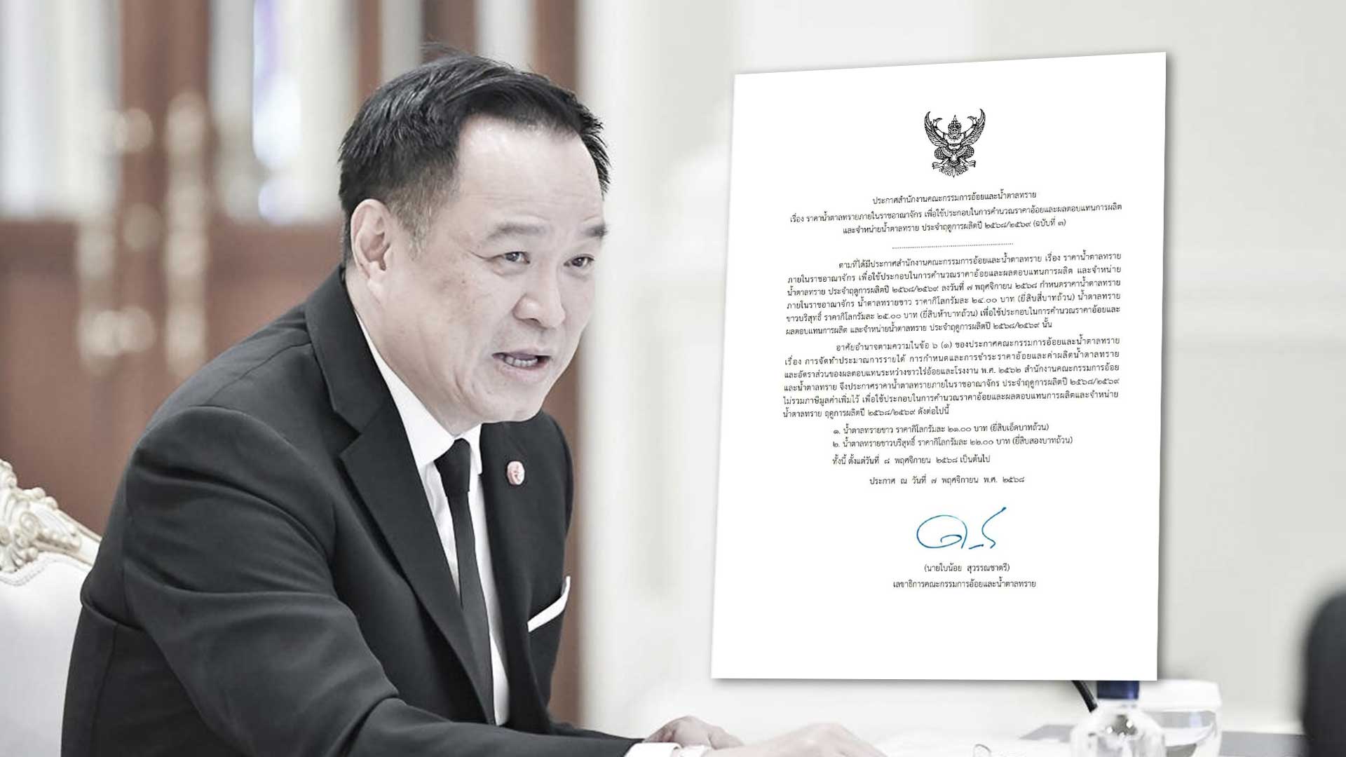 สั่งเบรกขึ้นราคาน้ำตาลกลางดึก3