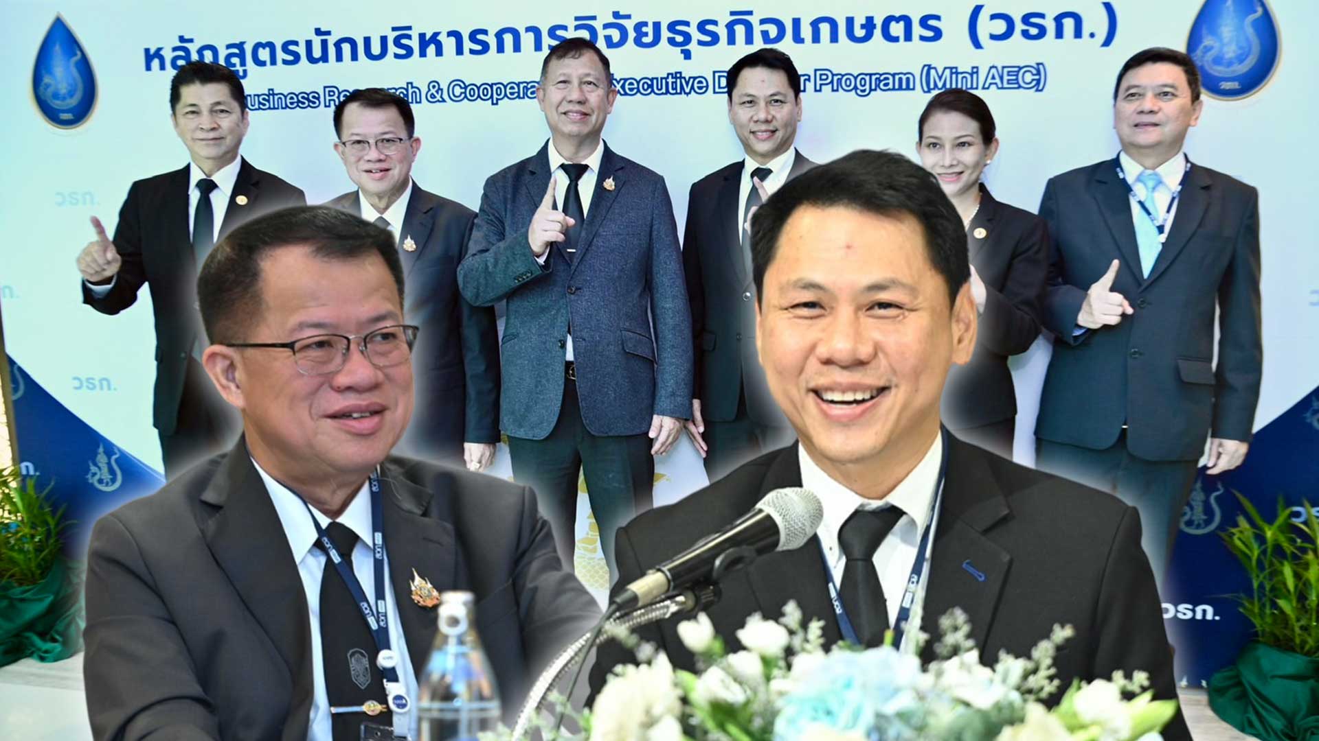 กระทรวงเกษตรฯ โดยสำนักงานพัฒนาการวิจัยการเกษตร (องค์การมหาชน) จัดการอบรมหลักสูตรนักบริหารการวิจัยธุรกิจเกษตร (วธก.) รุ่นที่ 1 เพื่อพัฒนาผู้นำรุ่นใหม่เสริมศักยภาพ “คิด เชื่อม ขับเคลื่อน” งานวิจัยเกษตรของไทยให้ก้าวสู่เวทีโลกอย่างเต็มภาคภูมิ 1 เกษตรฯ ARDA3