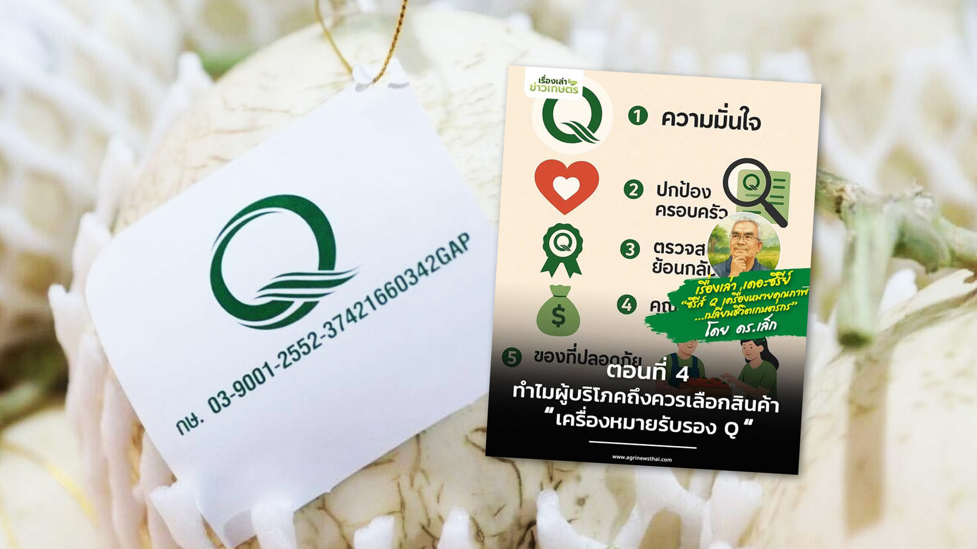 เครื่องหมายรับรอง Q2