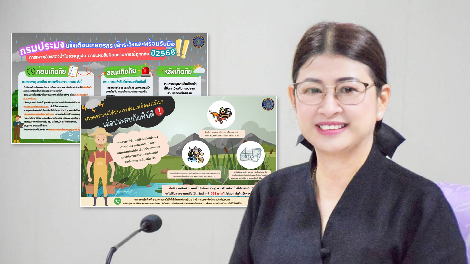 เตือนเกษตรกร2