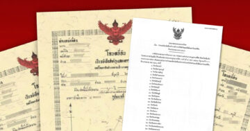 เปิดประกาศกระทรวงมหาดไทย2