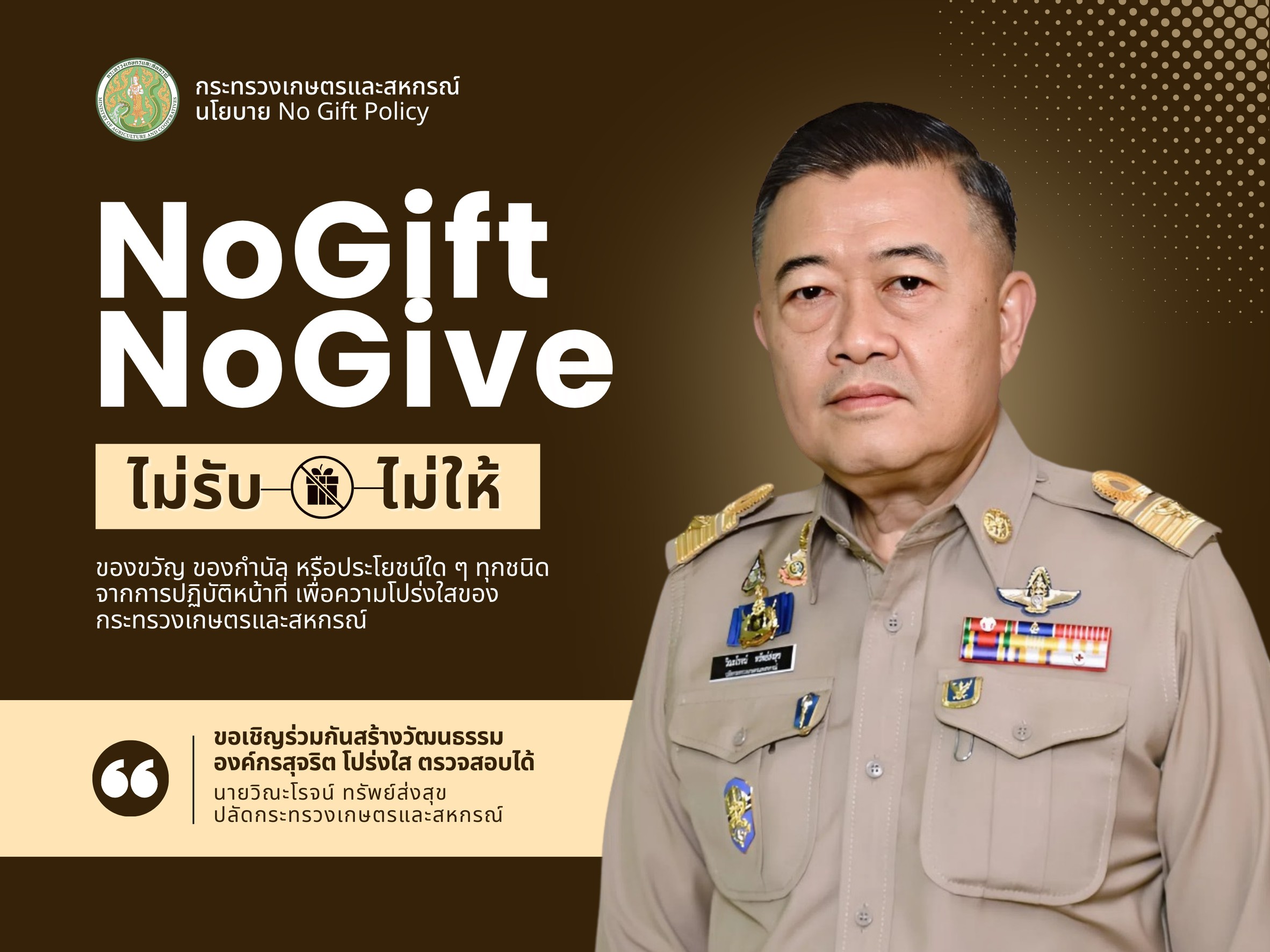 ปลัดเกษตร นำทีมเปิดกิจกรรม “HERO OF THE TRUTH คนเกษตรโปร่งใส ร่วมใจหยุดคอร์รัปชัน” ปลุกพลังชาวกระทรวงเกษตรฯ ต้านทุจริต 14 1 2