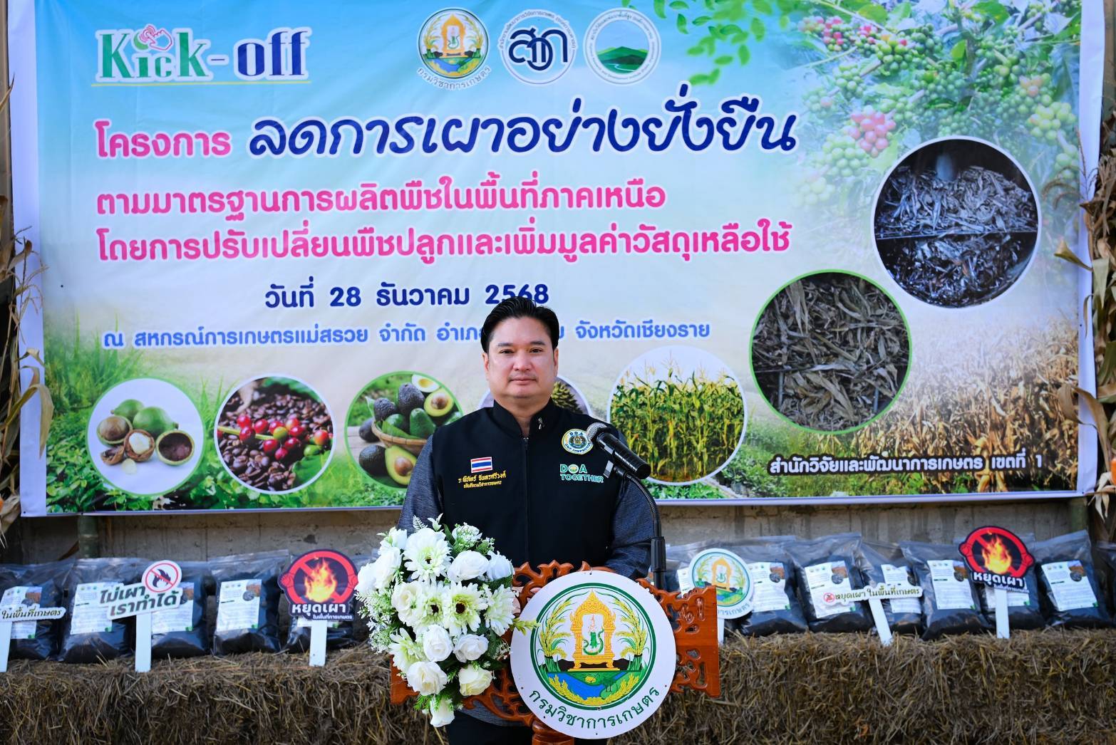 กรมวิชาการเกษตร Kick-off โครงการลดการเผาอย่างยั่งยืนในพื้นที่ภาคเหนือหนุนปรับเปลี่ยนพืชปลูก เพิ่มมูลค่าวัสดุเหลือใช้ ลด PM2.5 อย่างเป็นรูปธรรม 2 1042375