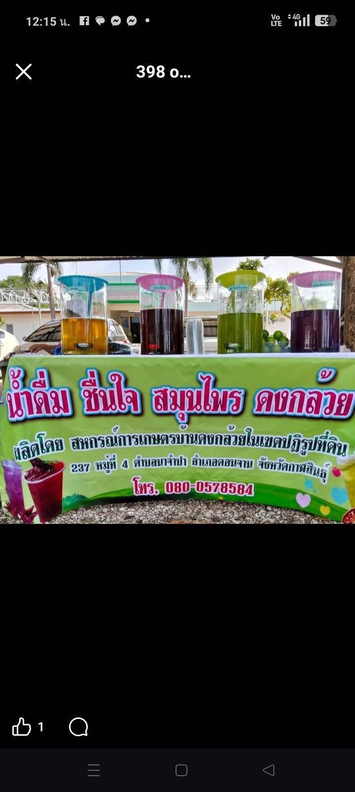 สหกรณ์การเกษตรบ้านดงกล้วย จ.กาฬสินธุ์ ส่งเสริมเลี้ยงจิ้งหรีดส่งออก ปลูกพืชสมุนไพร ปลูกหม่อนเลี้ยงไหมต้นแบบความสำเร็จสหกรณ์ในพื้นที่ คทช. “ดงกล้วยโมเดล” 20 1970857