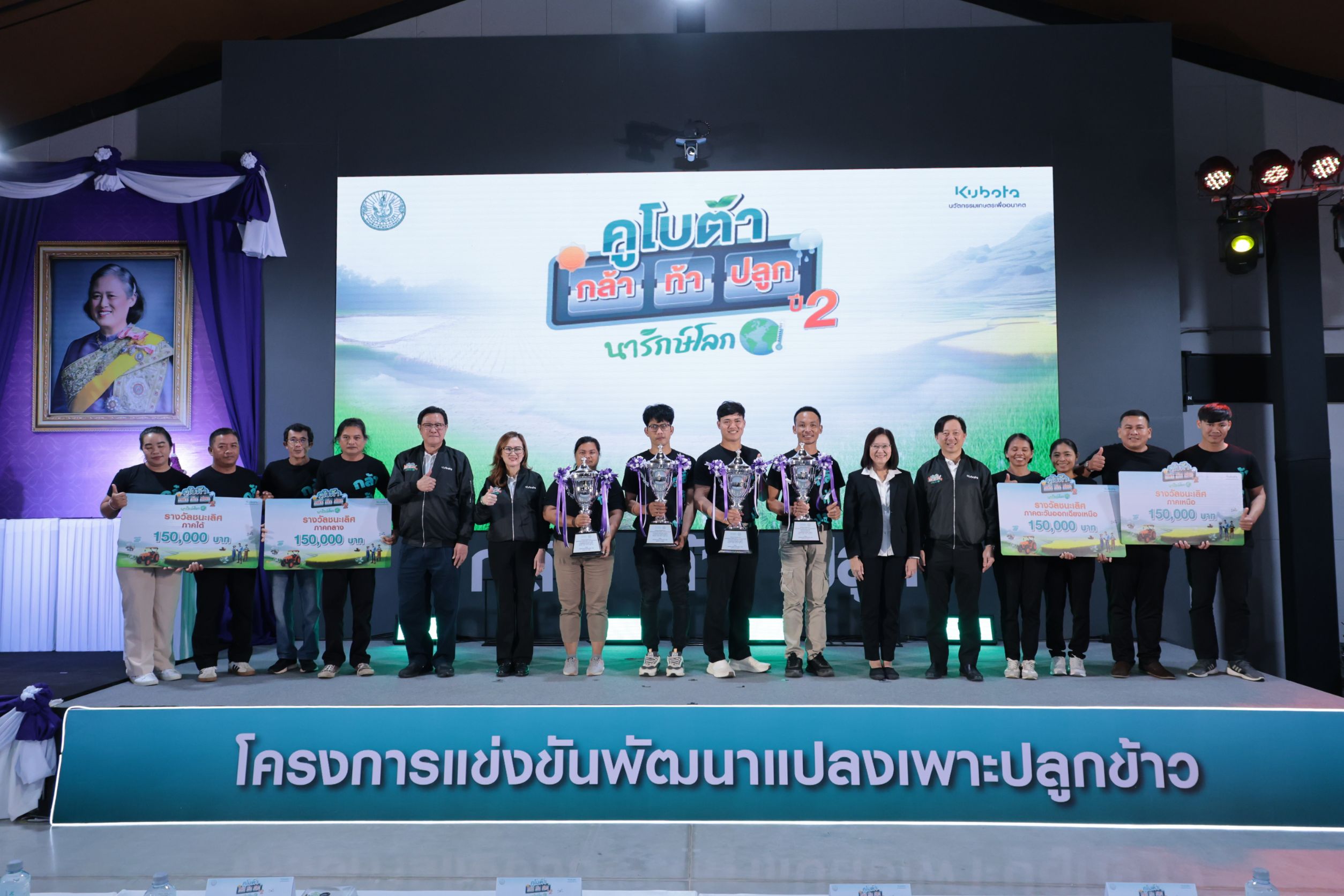 สยามคูโบต้า และ กรมส่งเสริมการเกษตร ปั้นต้นแบบนักพัฒนาแปลงปลูกข้าวลดโลกร้อนประกาศผลทีมผู้ชนะคว้ารางวัลถ้วยพระราชทานฯ “คูโบต้า กล้า ท้า ปลูก” ปี 2ชูนวัตกรรมปฏิทินการเพาะปลูก ยกระดับเกษตรไทยสู่ Smart Farming 4 341588