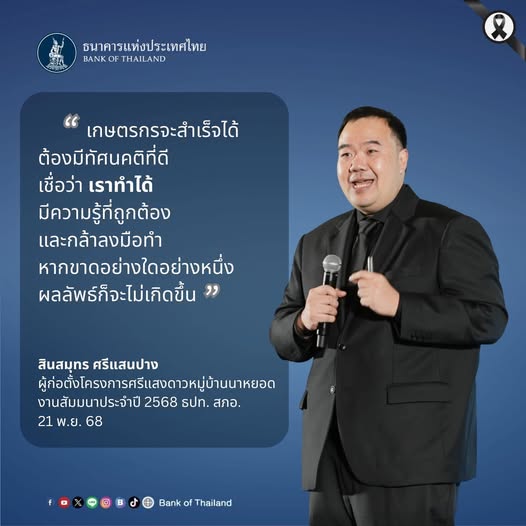 พลิกมุมคิดเพื่อยกระดับผลผลิตข้าวอีสาน.. การผลิตข้าวเกรดพรีเมียม ข้าวคุณภาพดีจากทุ่งกุลาร้องไห้ 2 589735789 1657834238870285 7975585677262576134 n