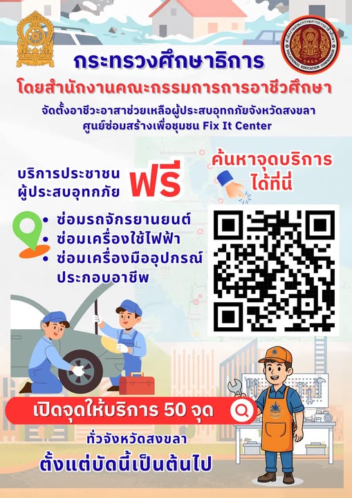 น้องๆอาชีวะ เตือน เครื่องใช้ไฟฟ้าที่จมน้ำ อย่าเสียบปลั๊กทดสอบ ก่อนนำมาซ่อม 2 590793618 1657925398861169 1690024790596987899 n