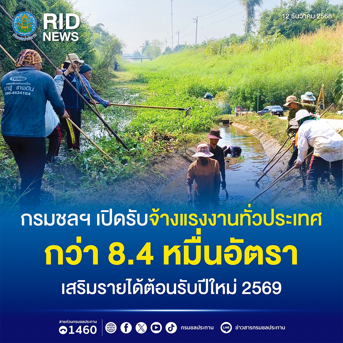 กรมชลฯ เปิดรับจ้างแรงงานทั่วประเทศกว่า 8.4 หมื่นอัตรา เสริมรายได้ต้อนรับปีใหม่ 2569 6 597376662 1268949955279606 7248186522275982944 n