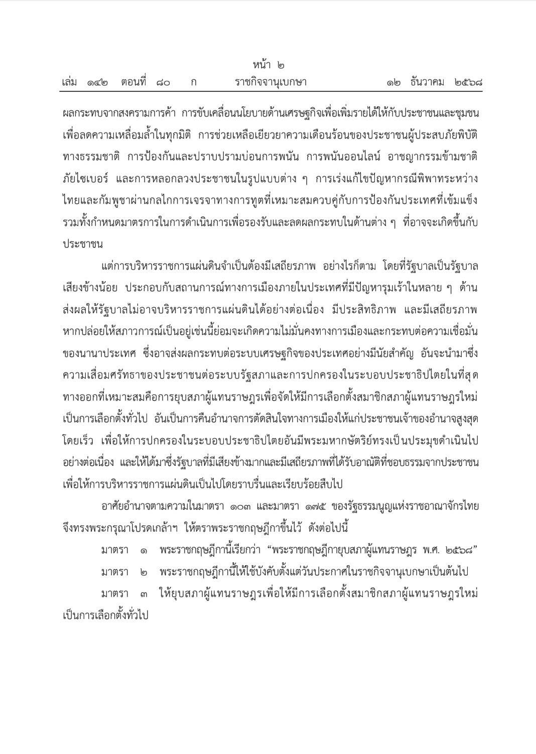 โปรดเกล้าฯ ยุบสภาผู้แทนราษฎร เข้าสู่การเลือกตั้งใหม่ คืนอำนาจให้ประชาชน 3 597863471 1666353998018309 8685232064909535119 n