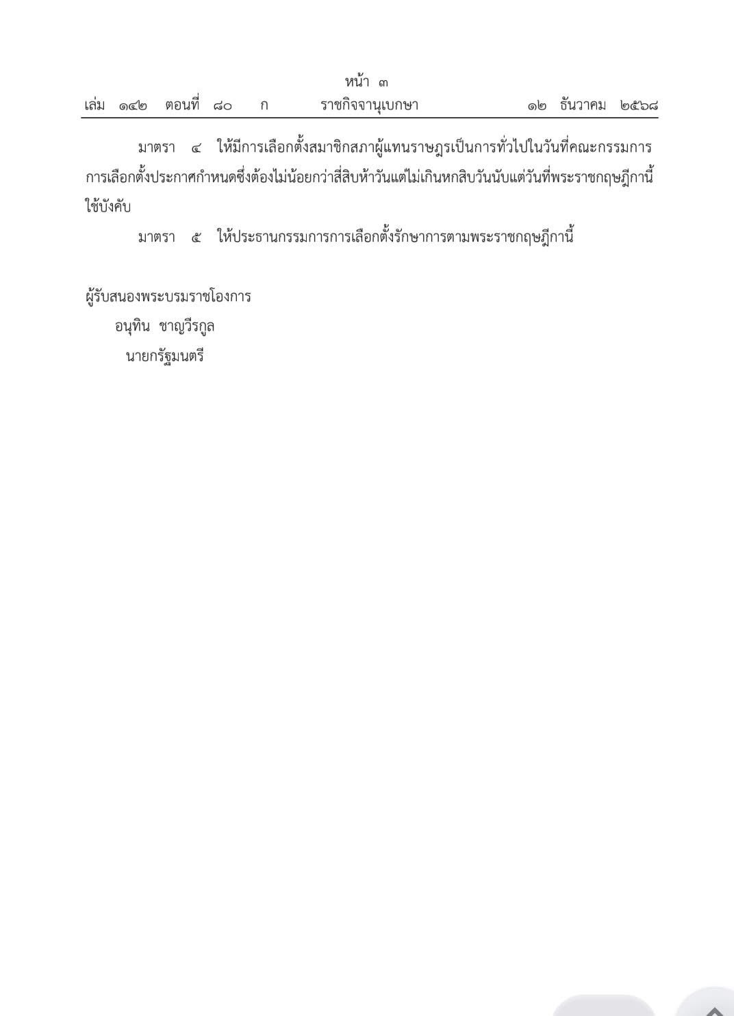 โปรดเกล้าฯ ยุบสภาผู้แทนราษฎร เข้าสู่การเลือกตั้งใหม่ คืนอำนาจให้ประชาชน 4 597932899 1666354011351641 3458129836329280937 n