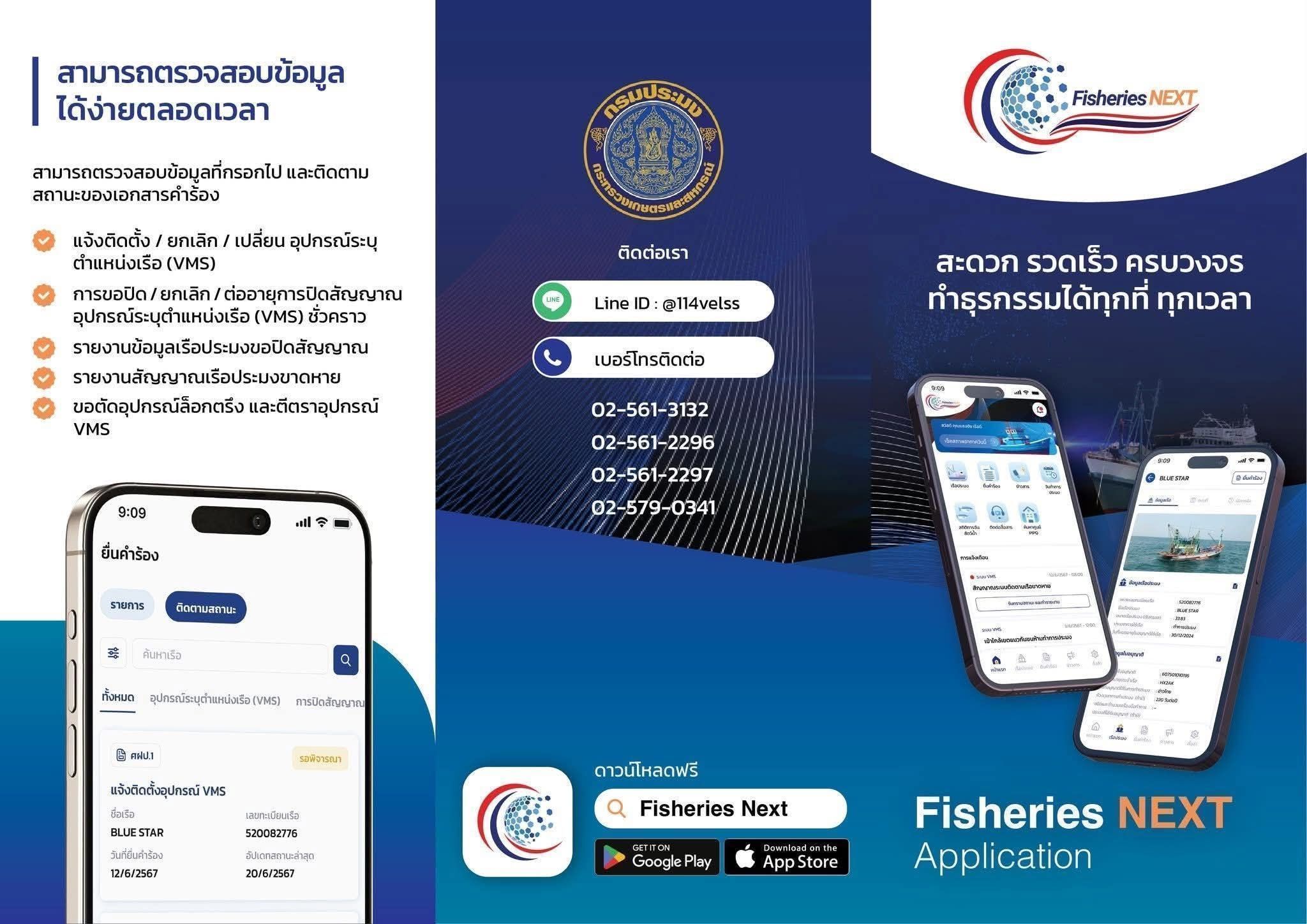 กรมประมง…แจ้งเตือนเรือประมงทุกลำหลีกเลี่ยงการเดินเรือใกล้เขตชายแดนไทย - กัมพูชาแนะใช้ “Fisheries Next” ประเมินเส้นทางเดินเรือเพื่อความปลอดภัย 3 696845