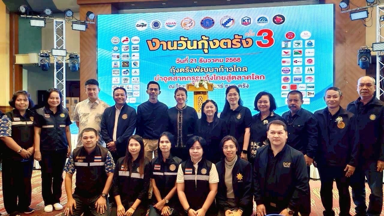 อธิบดีกรมประมง…เปิดงาน ‘วันกุ้งตรัง’ ครั้งที่ 3ผนึกกำลังทุกภาคส่วน ร่วมขับเคลื่อนอุตสาหกรรมกุ้งไทยให้แข็งแกร่งในตลาดโลก 7 710175