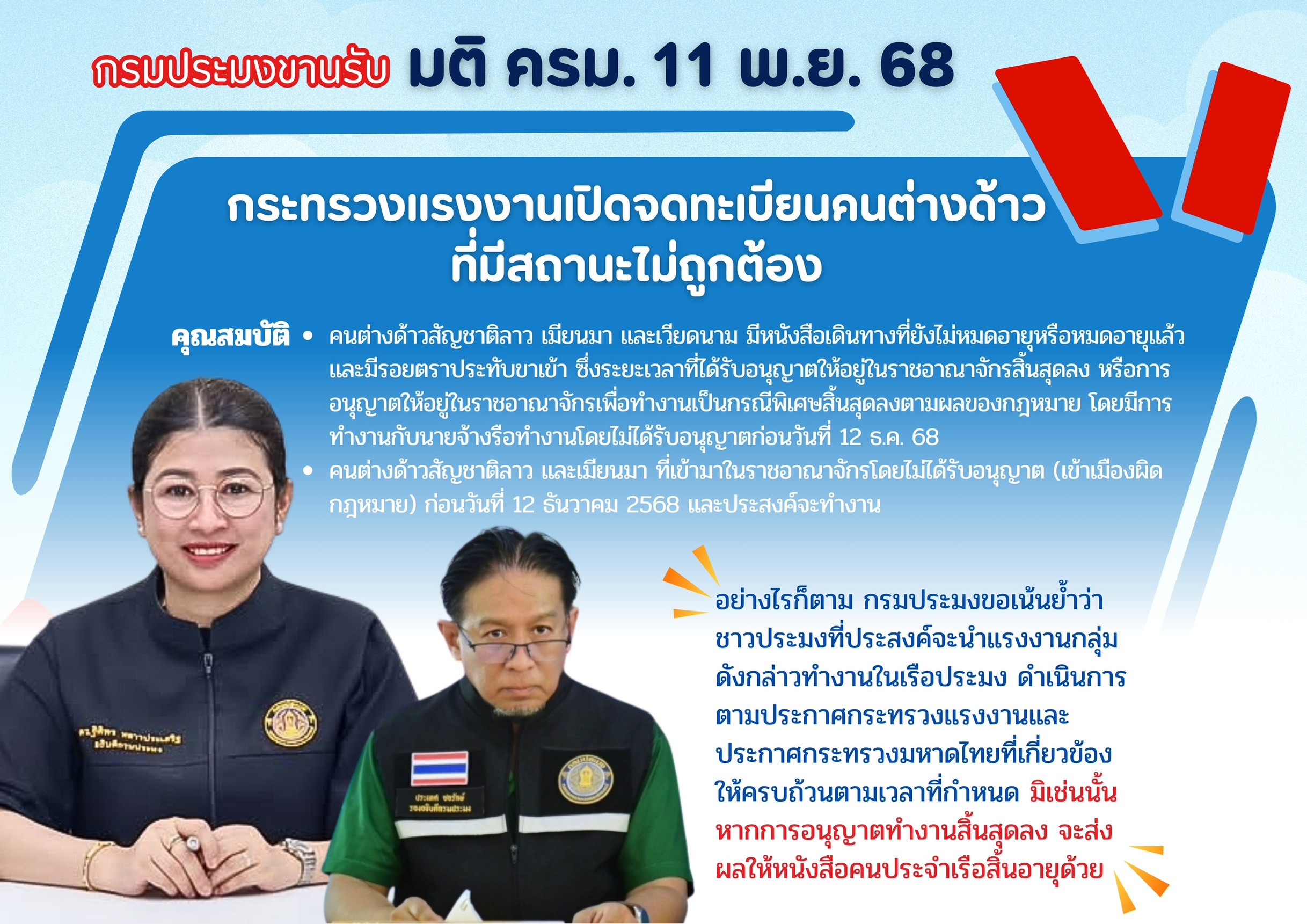 กรมประมง…ขานรับนโยบายรัฐบาลเปิดจดทะเบียนแรงงานต่างด้าว 3 สัญชาติ ลาว เมียนมา และเวียดนามลดปัญหาขาดแคลนแรงงาน ป้องกันการทำประมงผิดกฎหมาย 5 712092
