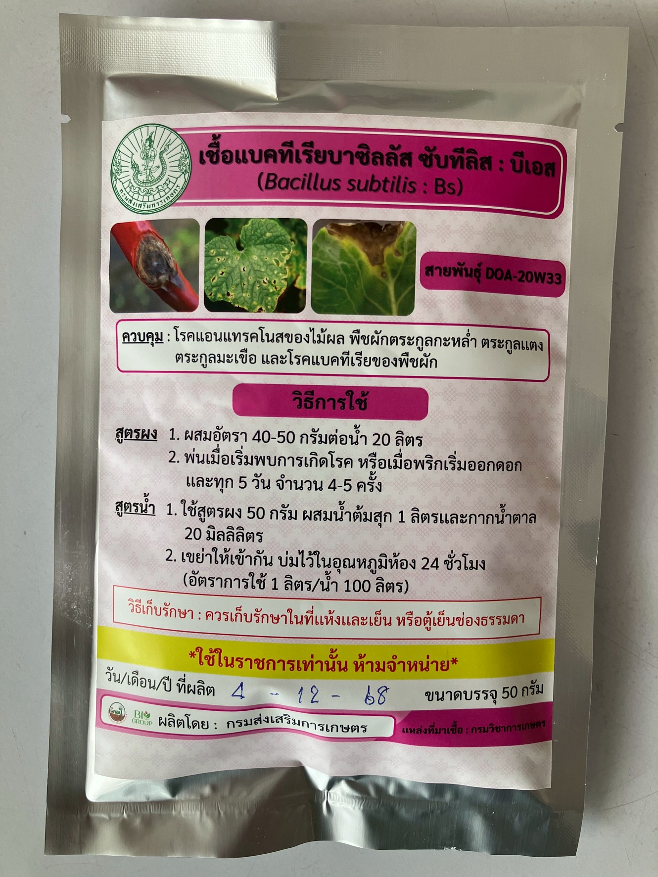 กรมส่งเสริมการเกษตร แนะวิธีใช้ชีวภัณฑ์ฟื้นฟูพื้นที่เกษตรอย่างเหมาะสม 8 8D8C882E 1099 4762 BCF2 6E18AD8194DB 0