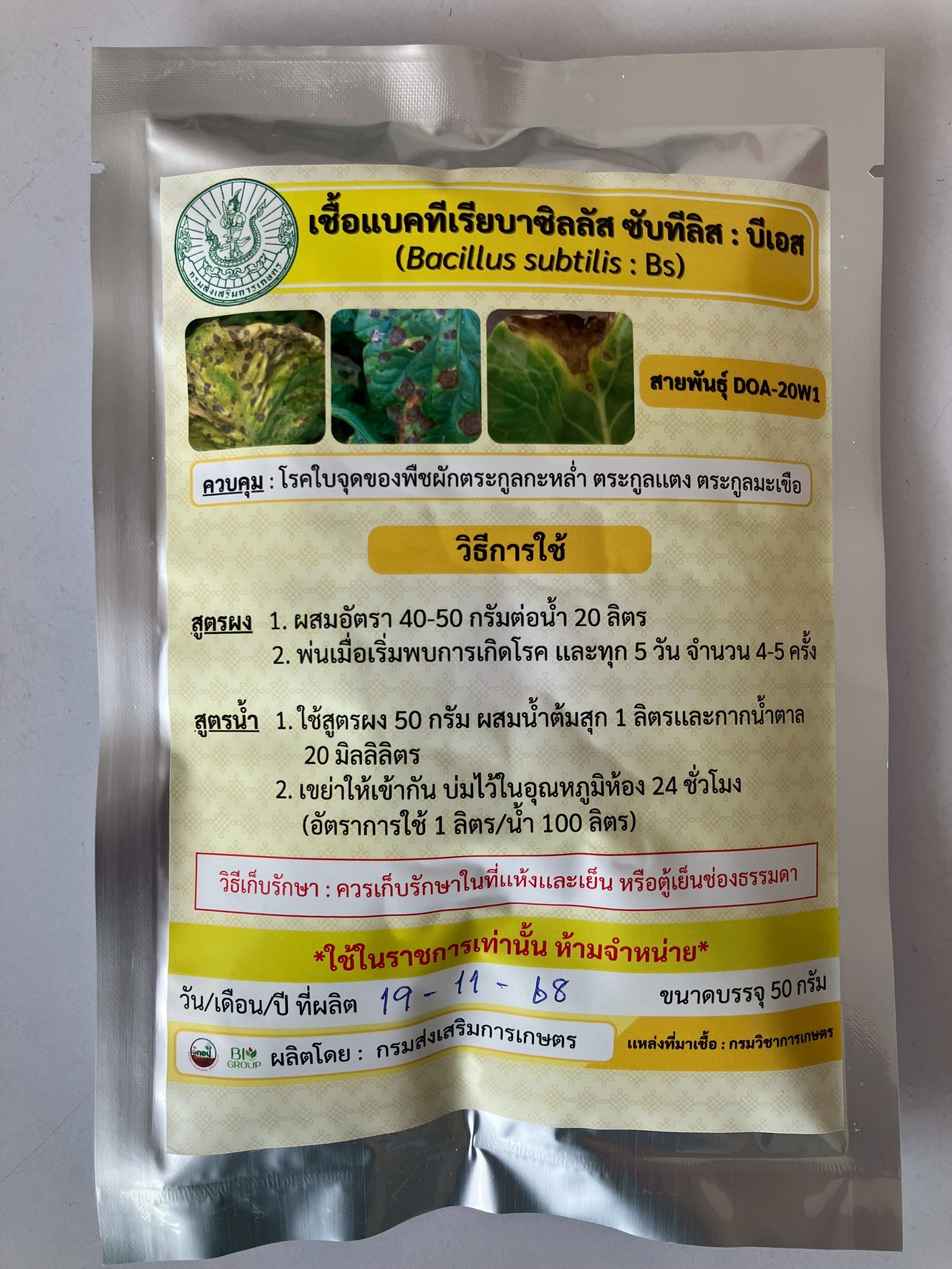 กรมส่งเสริมการเกษตร แนะวิธีใช้ชีวภัณฑ์ฟื้นฟูพื้นที่เกษตรอย่างเหมาะสม 6 957188FB 8E3A 4C82 873F 021AAEC7828B 0