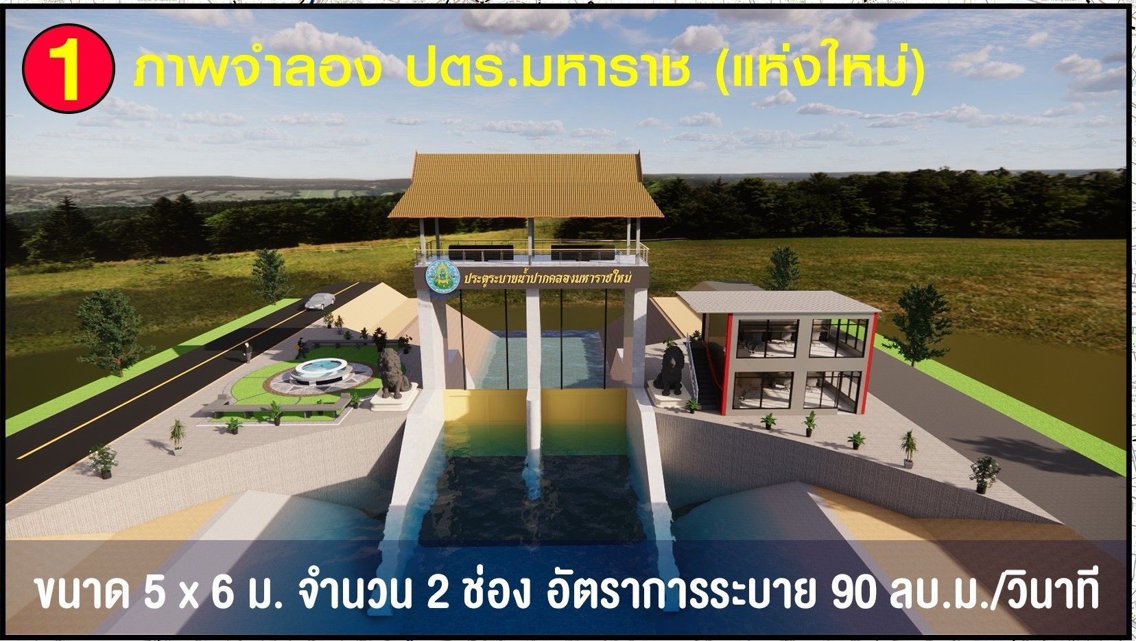 กรมชลฯ เดินหน้าปรับปรุงโครงการฯมหาราช–บางบาล มุ่งแก้ภัยแล้ง-น้ำท่วม 11 982926