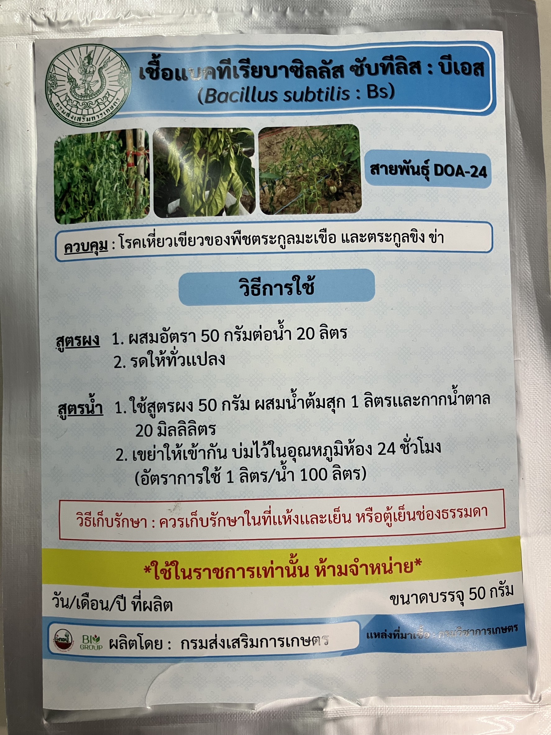 กรมส่งเสริมการเกษตร แนะวิธีใช้ชีวภัณฑ์ฟื้นฟูพื้นที่เกษตรอย่างเหมาะสม 7 A40B4C48 E9AD 4507 A134 4C540E72E392 0