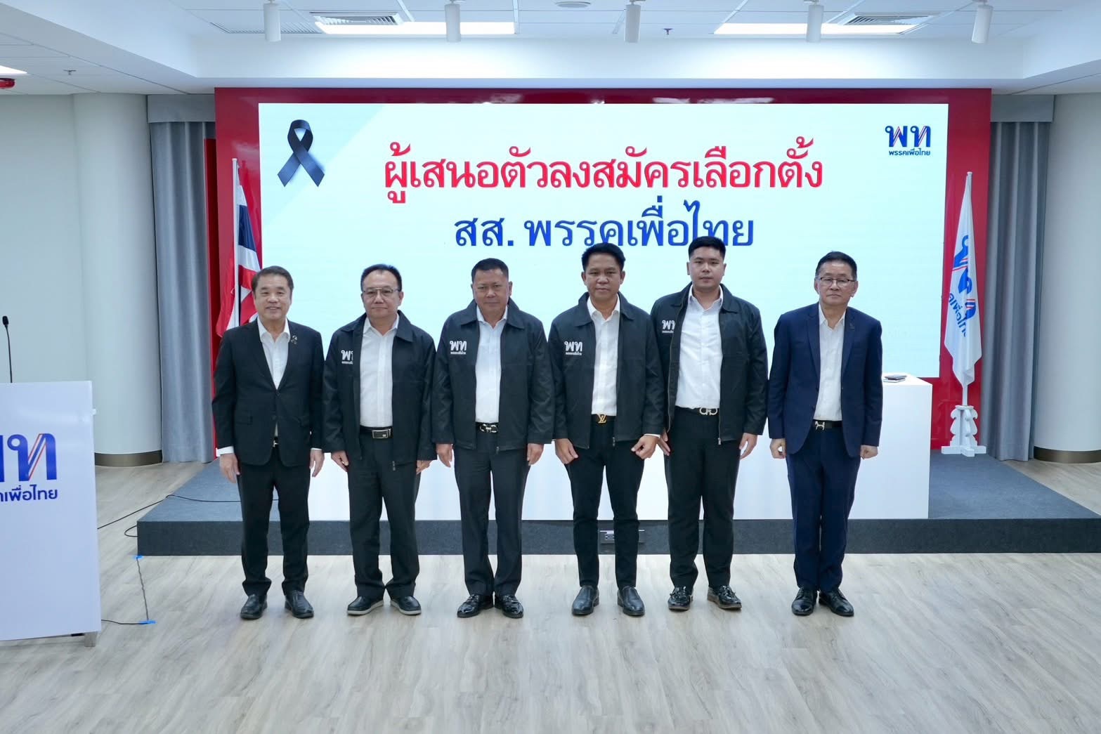 เพื่อไทย เปิดตัว S 20709436