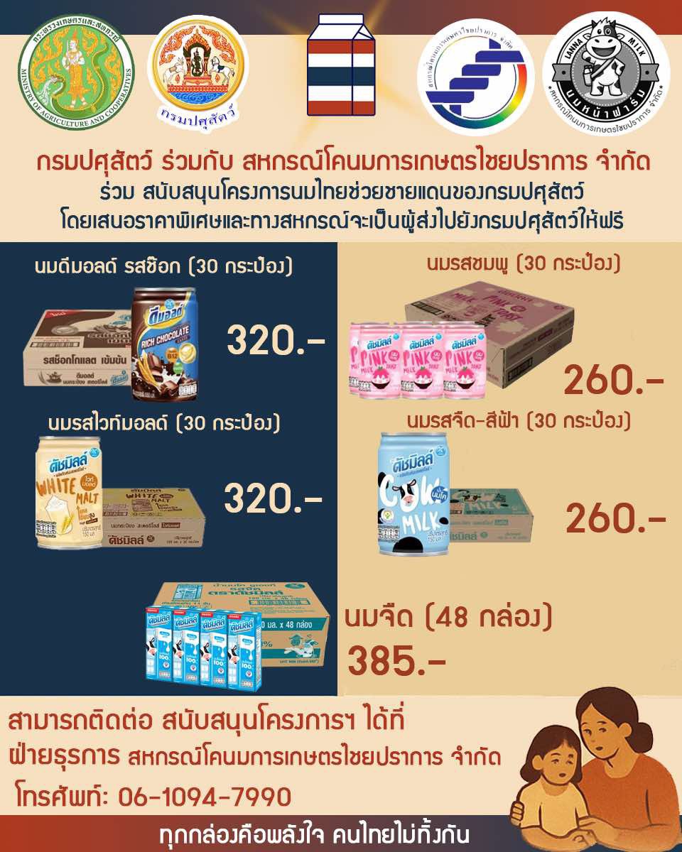 นมไทย… พลังใจจากคนไทย เพื่อเด็กเล็กและเด็กนักเรียนในยามวิกฤต 3 S 20848685