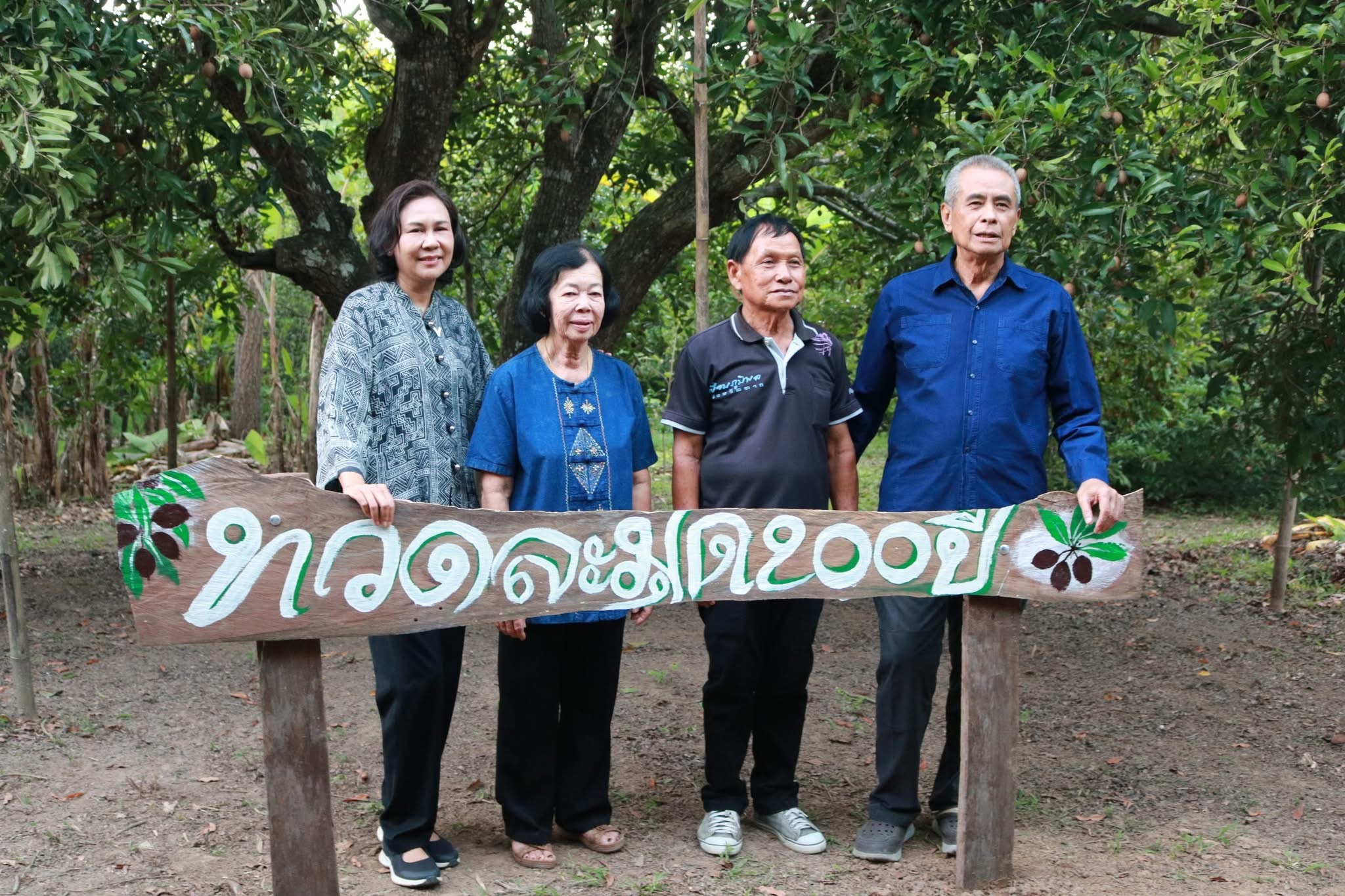 ละมุดสี่แคว @บางมะฝ่อ “หวาน กรอบ อร่อย” ของดี อ.โกรกพระ จ.นครสวรรค์ 4 S 21372942