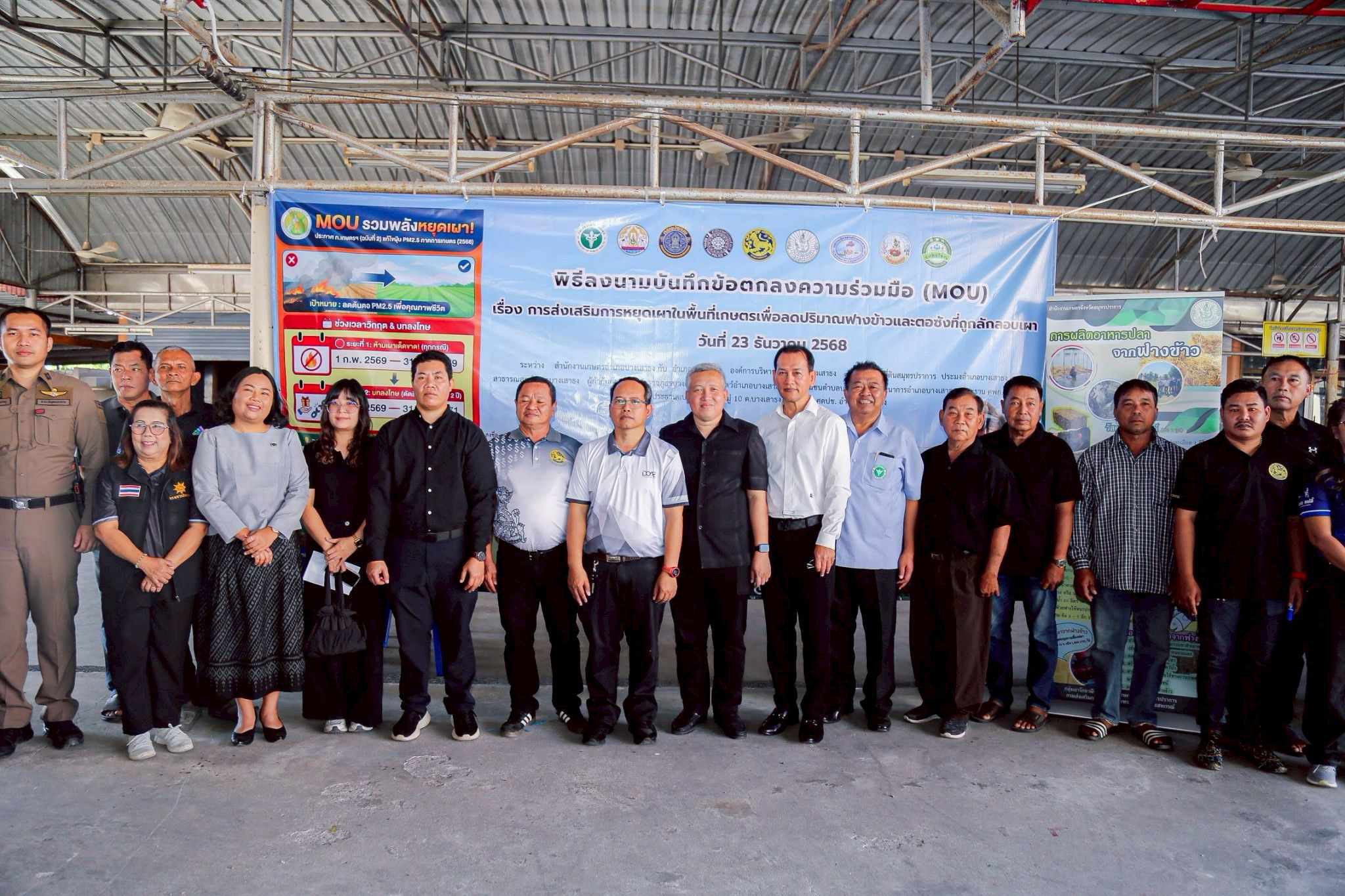 สำนักงานเกษตรอำเภอบางเสาธงจัดพิธีลงนามบันทึกข้อตกลงความร่วมมือ (MOU) การส่งเสริมการหยุดเผาในพื้นที่เกษตรเพื่อลดปริมาณฟางข้าวและตอซังที่ถูกลักลอบเผา 5 S 21495875