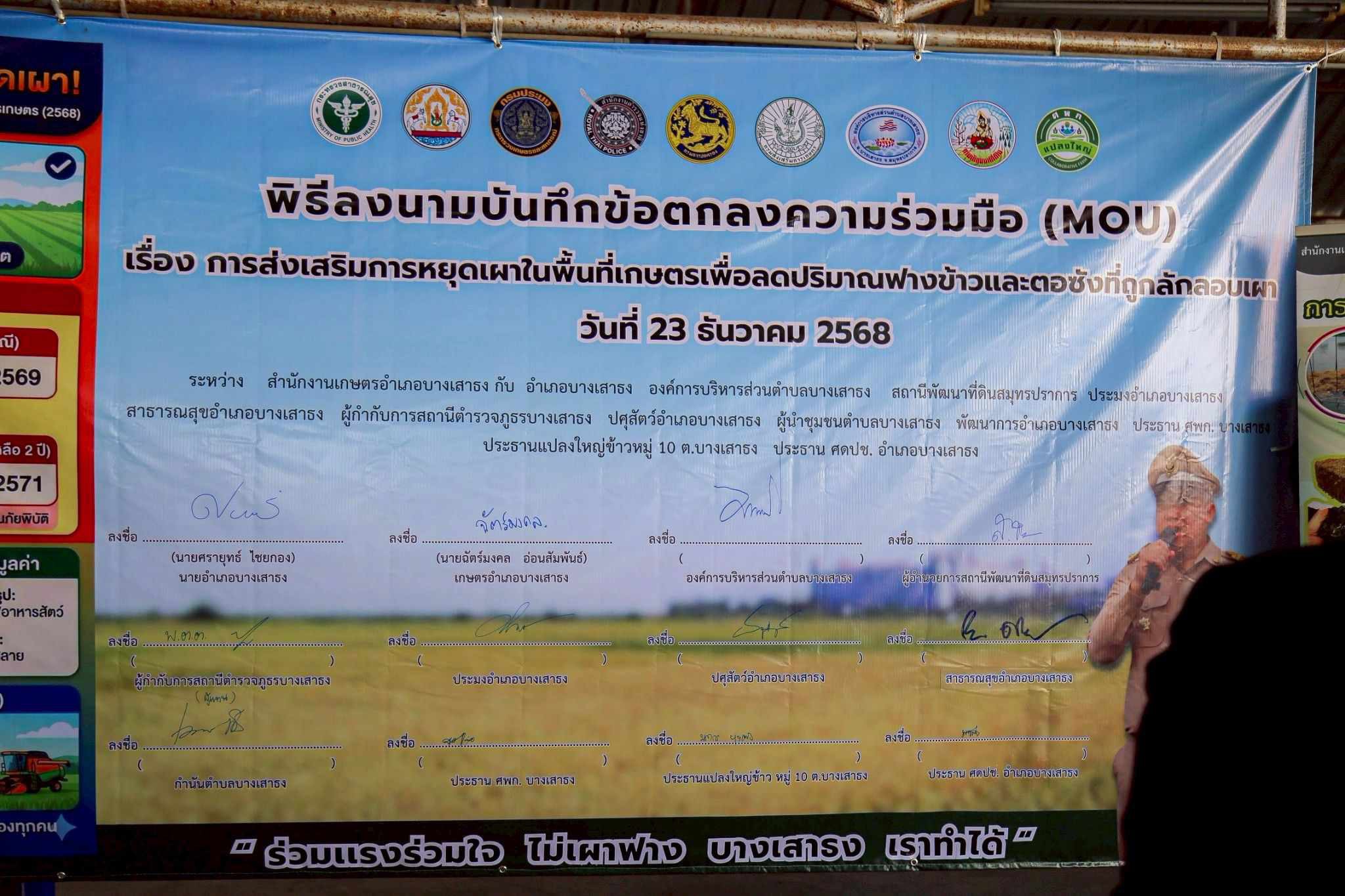 สำนักงานเกษตรอำเภอบางเสาธงจัดพิธีลงนามบันทึกข้อตกลงความร่วมมือ (MOU) การส่งเสริมการหยุดเผาในพื้นที่เกษตรเพื่อลดปริมาณฟางข้าวและตอซังที่ถูกลักลอบเผา 7 S 21495878