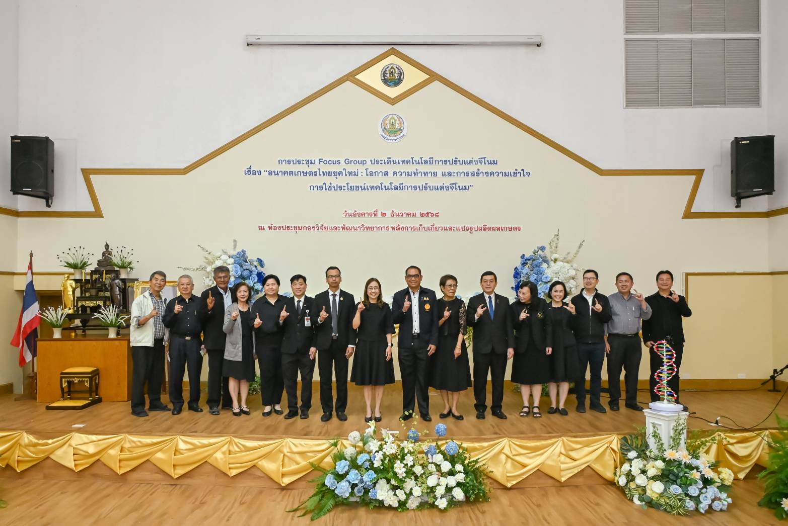 กรมวิชาการเกษตร เปิดเวทีเสวนาอนาคตเกษตรไทยยุคใหม่ หนุนสร้างความเข้าใจการใช้ประโยชน์เทคโนโลยีการปรับแต่งจีโนม 4 S 358195351