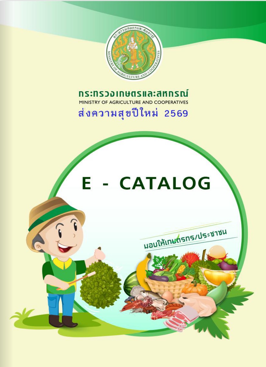 กระทรวงเกษตรฯ เปิดตัวโครงการ “ส่งความสุขปีใหม่ มอบให้เกษตรกร” ปี 2569 ขนทัพ 22 หน่วยงาน จัดเต็ม 3 กิจกรรมหลัก กระตุ้นเศรษฐกิจภายในประเทศ คิดเป็นมูลค่ากว่า 27 ล้านบาท 3 S 49946648