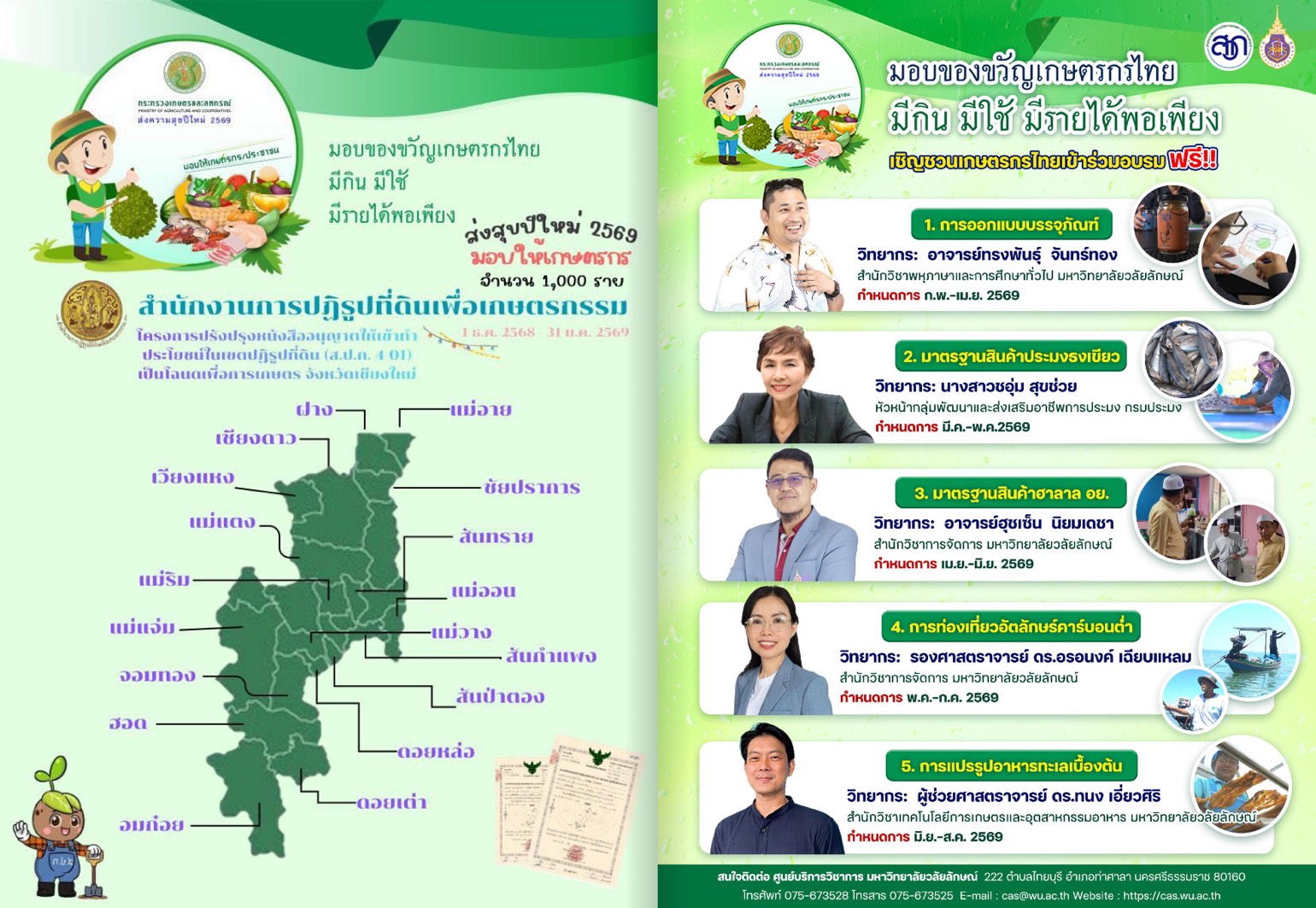 กระทรวงเกษตรฯ เปิดตัวโครงการ “ส่งความสุขปีใหม่ มอบให้เกษตรกร” ปี 2569 ขนทัพ 22 หน่วยงาน จัดเต็ม 3 กิจกรรมหลัก กระตุ้นเศรษฐกิจภายในประเทศ คิดเป็นมูลค่ากว่า 27 ล้านบาท 6 S 49946651