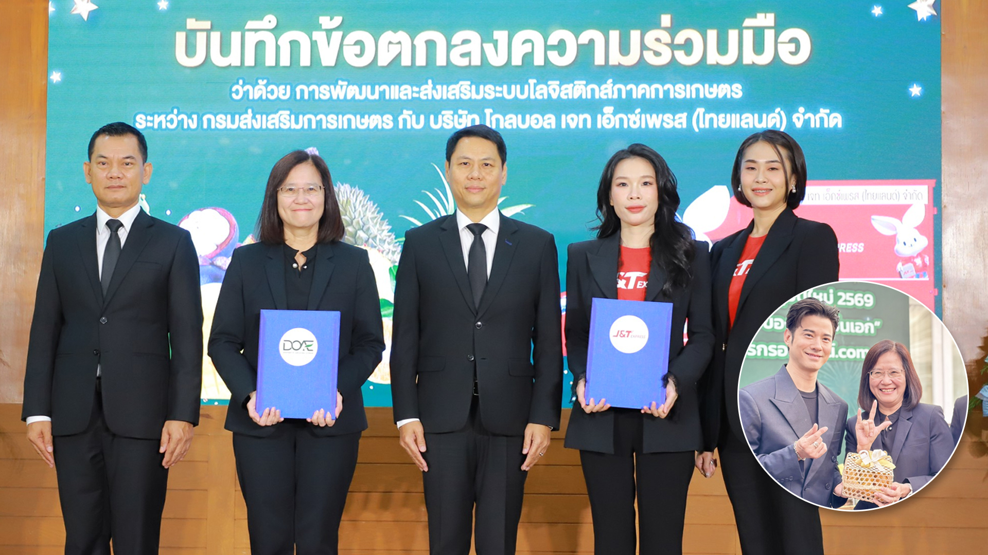 กรมส่งเสริมการเกษตร จับมือ เจแอนด์ที เอ็กซ์เพรส พัฒนาโลจิสติกส์ภาคการเกษตร หนุนคนไทยอุดหนุนสินค้าเกษตรไทย ส่งตรงจากสวนถึงผู้บริโภค 1 กรมส่งเสริมการเกษตร2 2