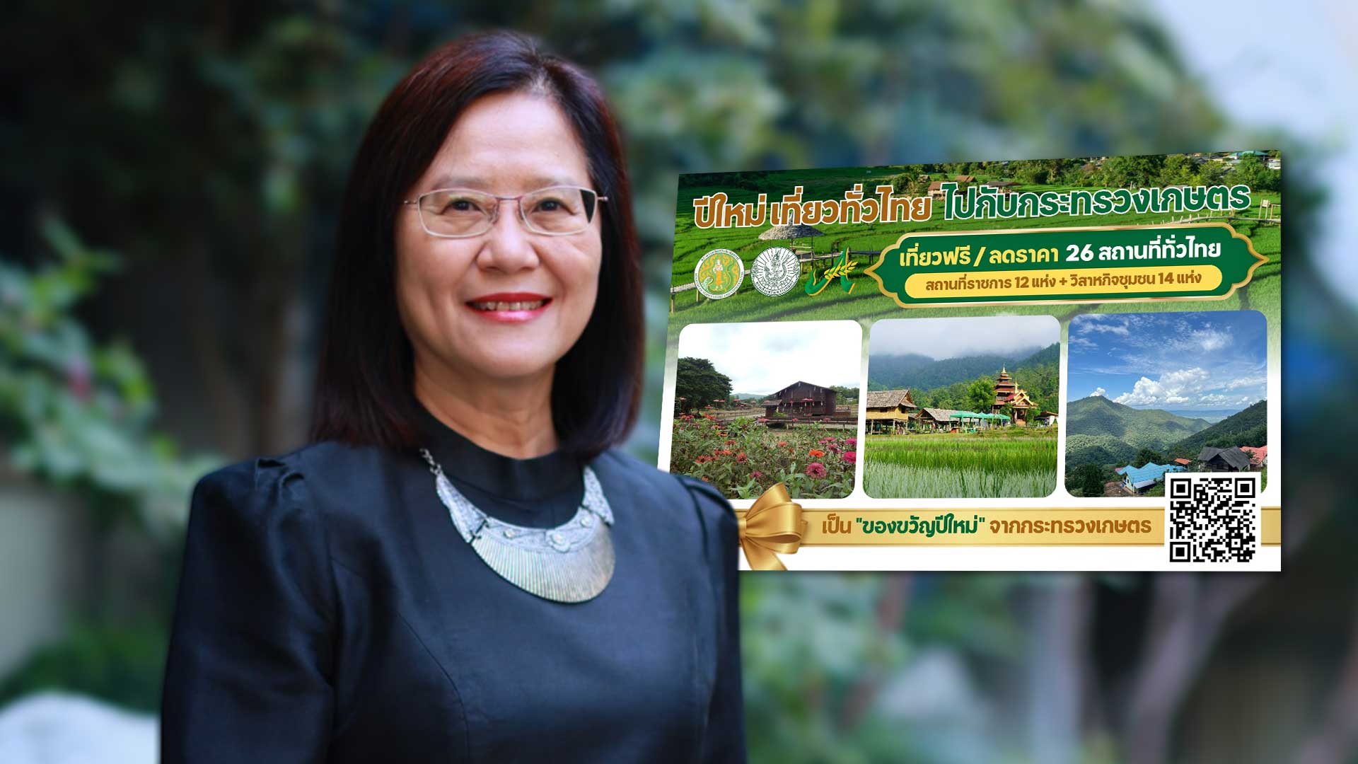 กรมส่งเสริมการเกษตรปักหมุด จัดเต็ม “ส่งความสุขปีใหม่ 2569” มอบของขวัญเกษตรกรไทย พร้อมชวนประชาชนเที่ยวทั่วไทย สัมผัสวิถีเกษตร Low Carbon 1 กรมส่งเสริมการเกษตรปักหมุด3