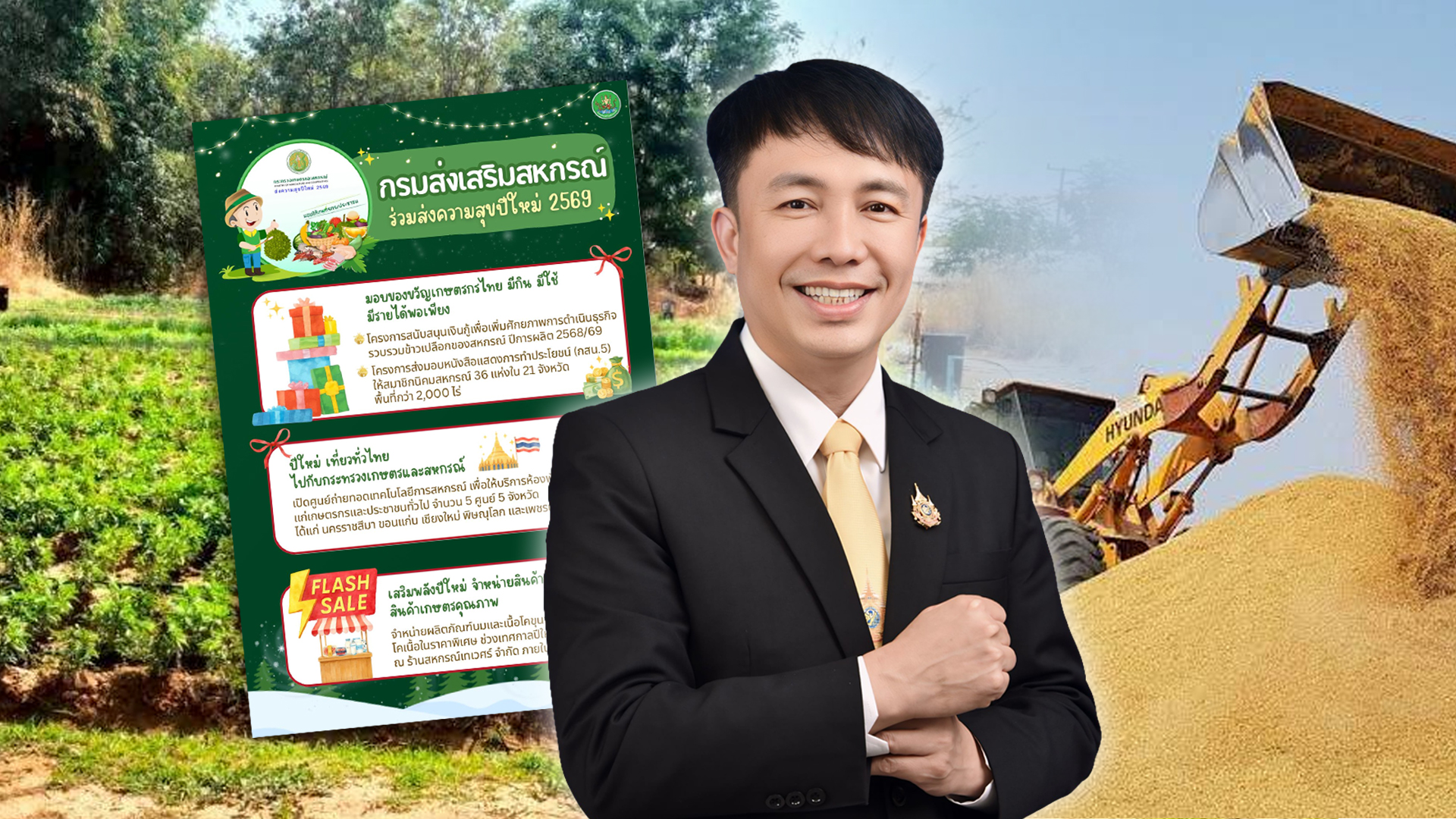 กรมส่งเสริมสหกรณ์2