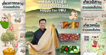 กรมหม่อนไหม ส่งความสุขต้อนรับปีใหม่ Happy for YOU เชิญ เที่ยว ชม ช้อป เรียนรู้ วิถีหม่อนไหม สร้างรายได้ให้ชุมชนอย่างยั่งยืน 14 กรมหม่อนไหม2