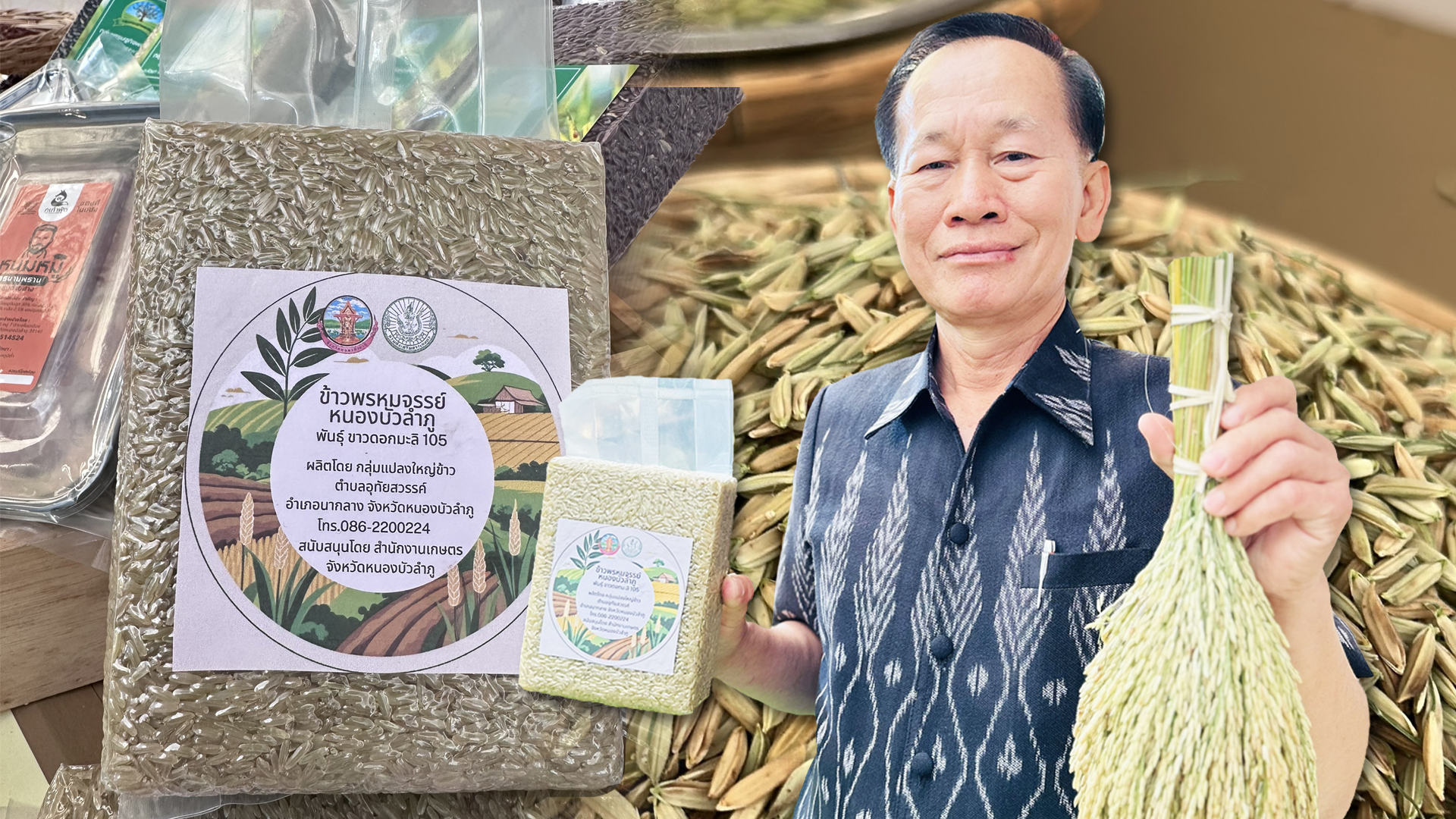 ข้าวพรหมจรรย์2