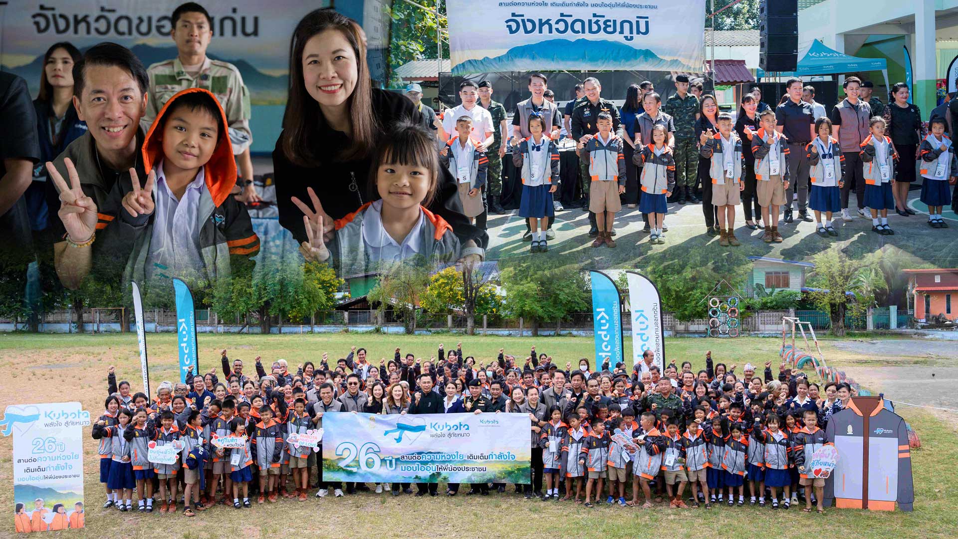 คูโบต้าพลังใจสู้ภัยหนาว3